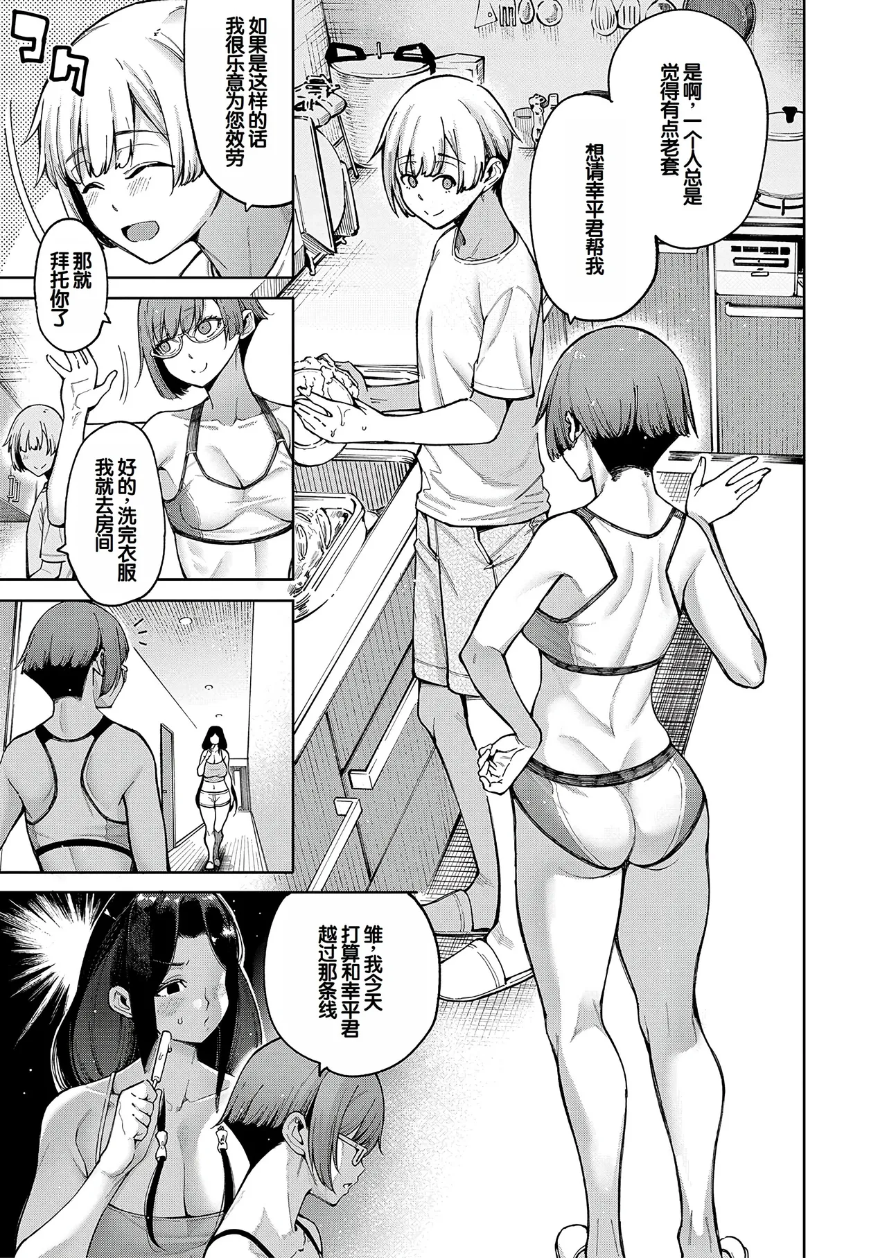 Watashi-tachi no Omanko mo Kanri Shite page 46 - milf sweating hentai manga - read online free
