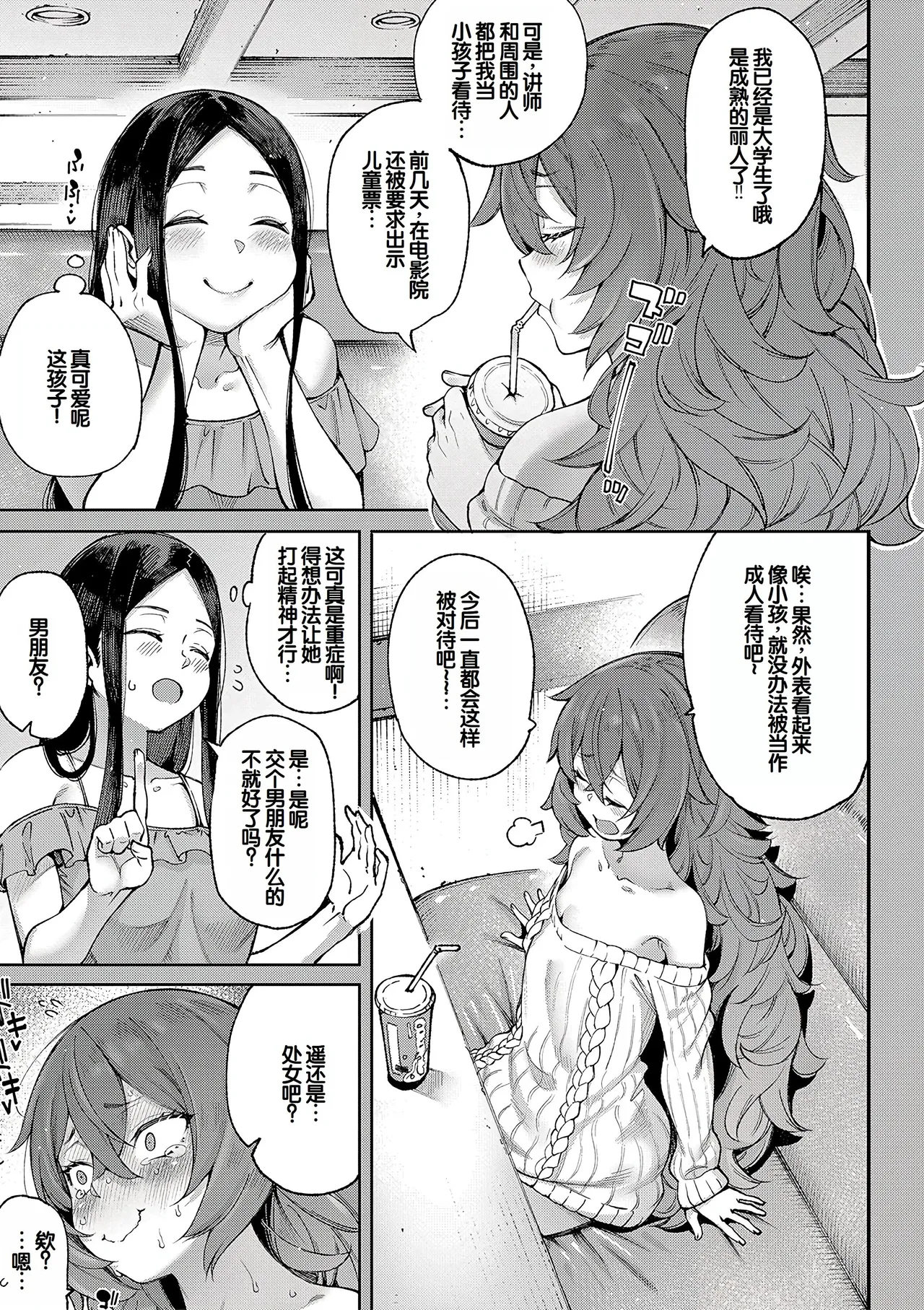 Watashi-tachi no Omanko mo Kanri Shite page 86 - milf sweating hentai manga - read online free