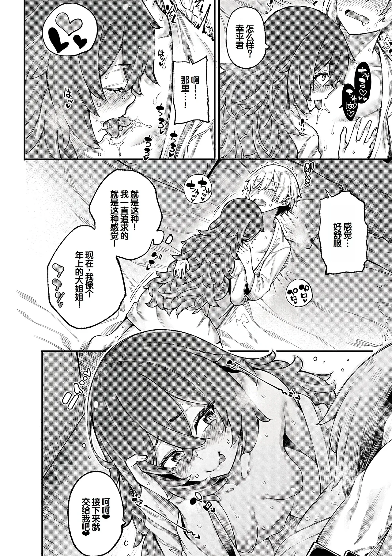 Watashi-tachi no Omanko mo Kanri Shite page 97 - milf sweating hentai manga - read online free