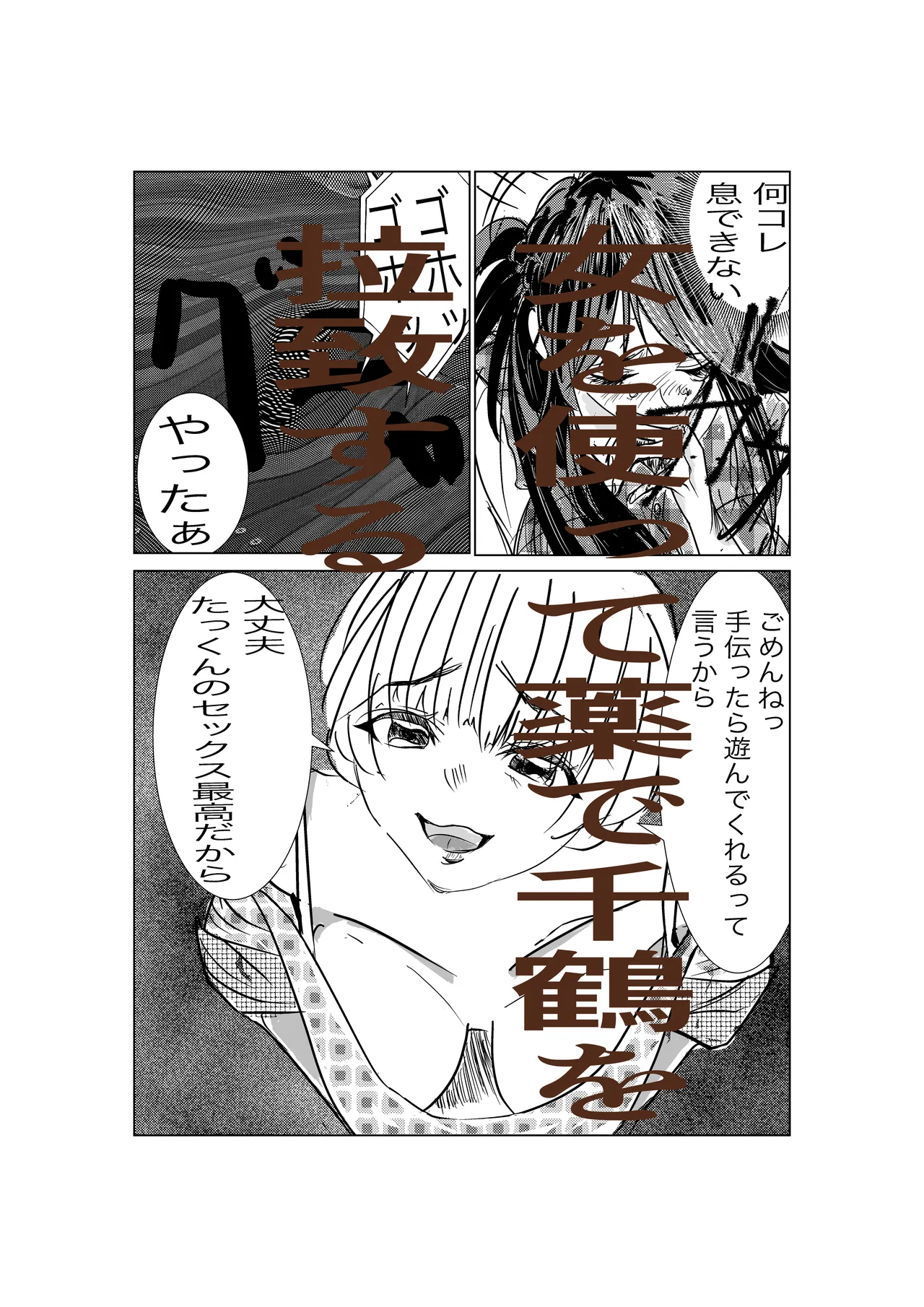 Kanojo, Choukyou ishimasu 2 - Page 3