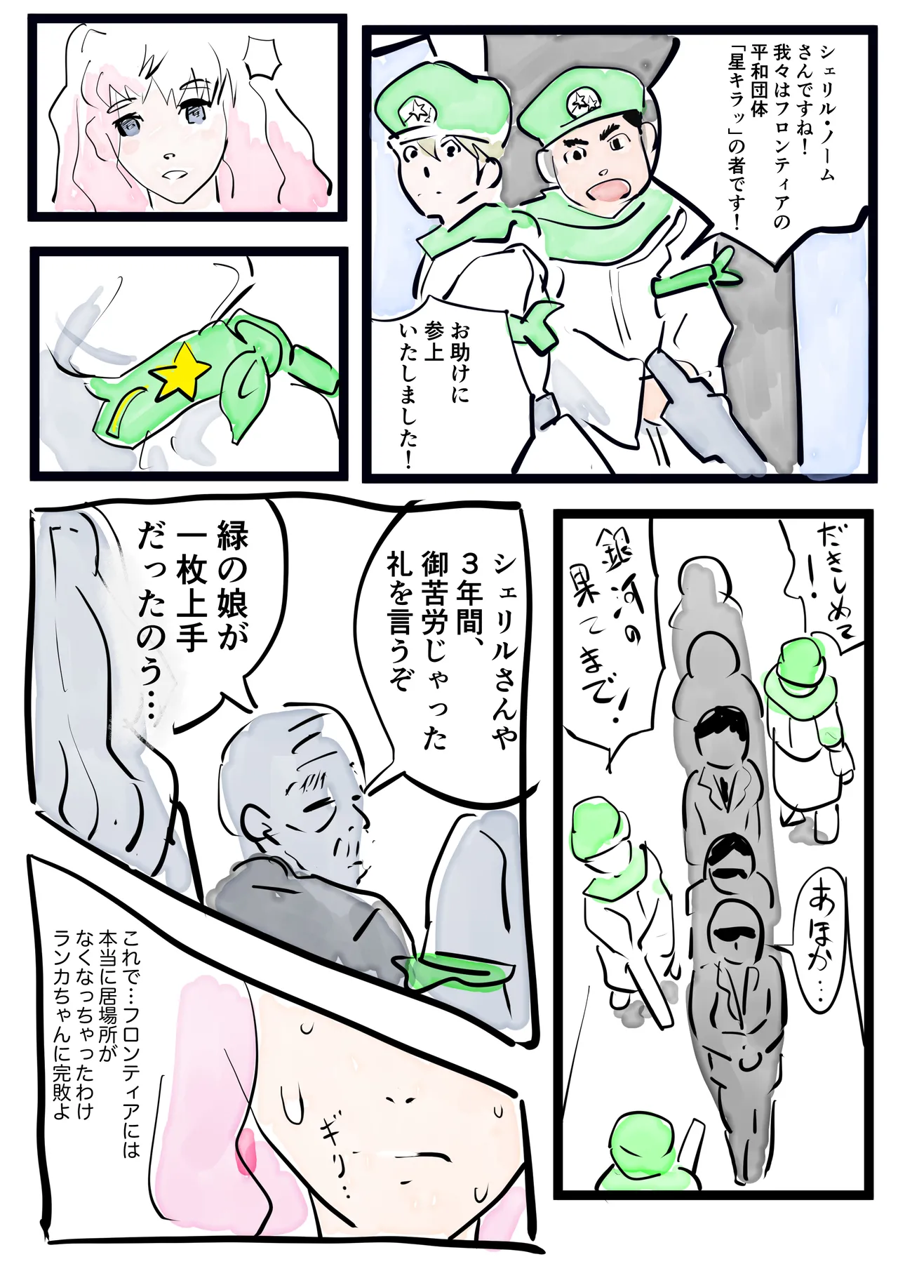 Sheryl Nome Sonoato Kouhen - Page 20