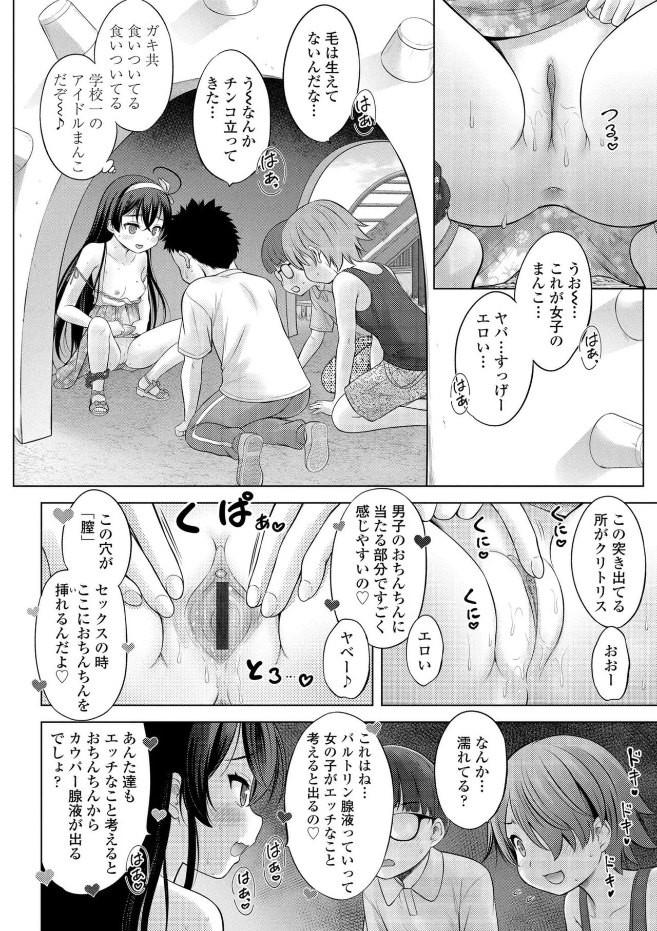 Ishoujyo Seiai - Page 108