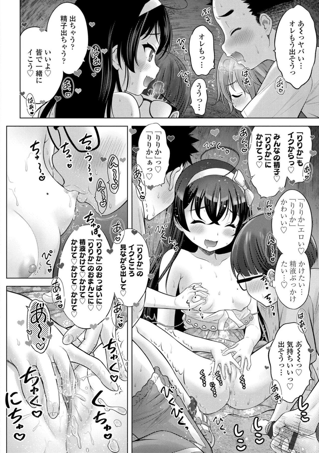 Ishoujyo Seiai - Page 114