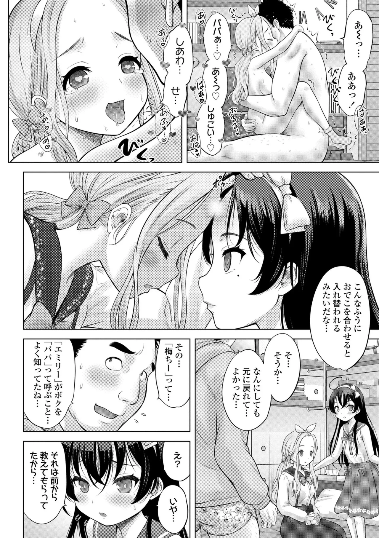 Ishoujyo Seiai - Page 146