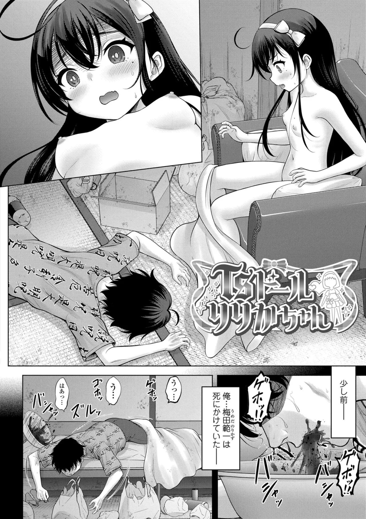 Ishoujyo Seiai - Page 88