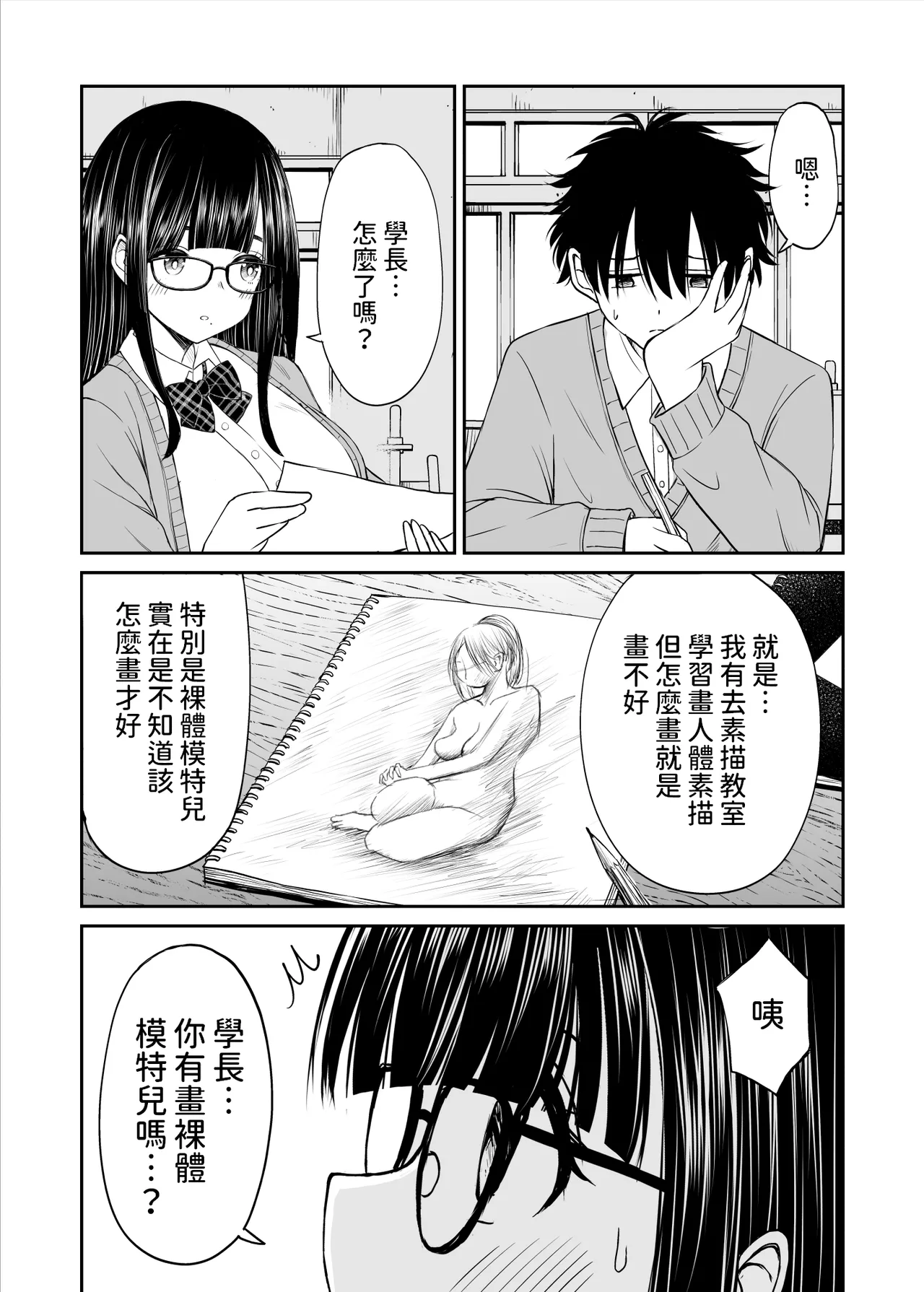 Bijutsubu no Kyonyuu Kouhai ga Nude Model ni Natta Kekka Amari ni Ero Sugite Ore no Geijutsu ga Bakuhatsushita Hanashi page 9 original parody - big breasts schoolboy uniform hentai manga - read online free
