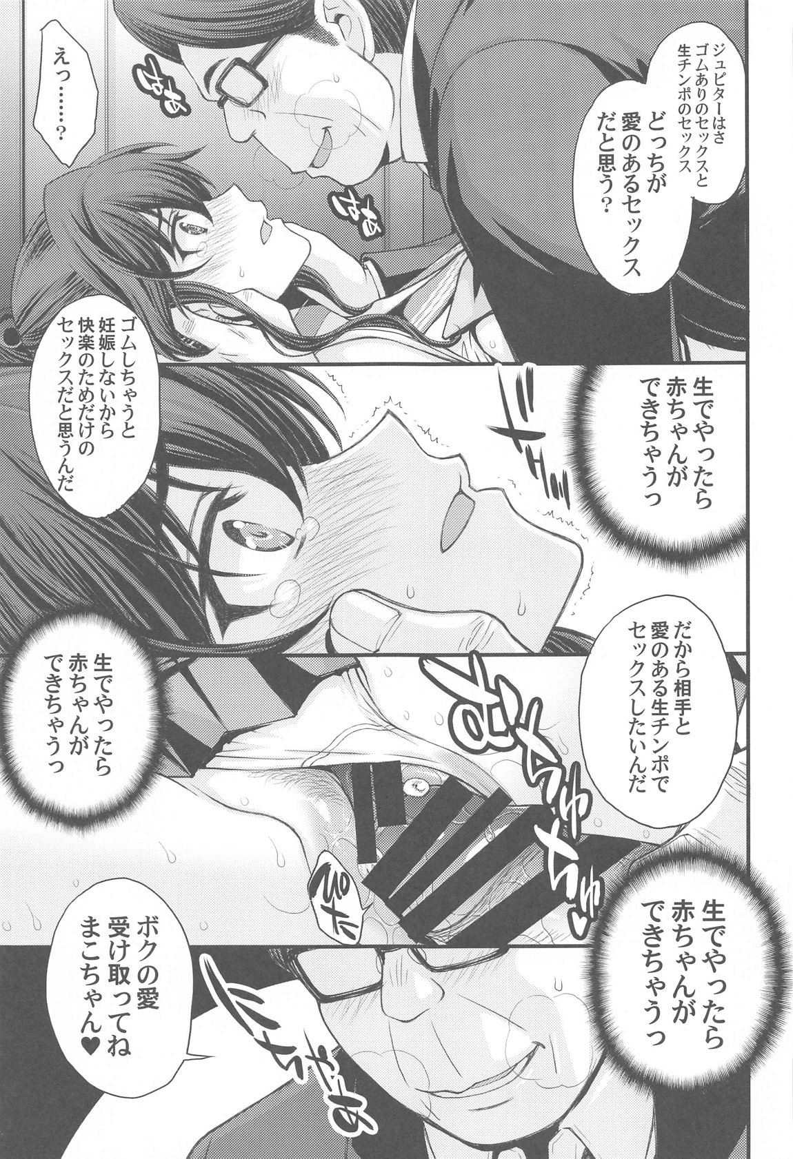 (C105) [Secret Society M (Kitahara Aki)] Mako-chan Aisare Joshi - Sailor Jupiter 4 (Bishoujo Senshi Sailor Moon) page 18 featuring sailor jupiter sailor moon parody - business suit kissing hentai manga - read online free
