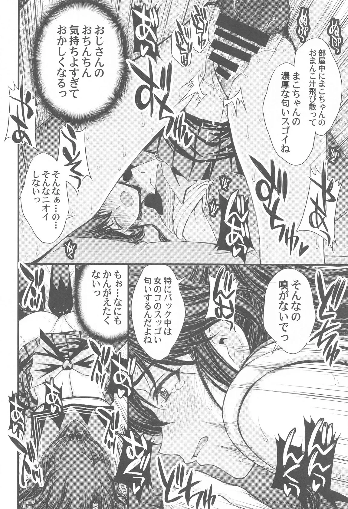 (C105) [Secret Society M (Kitahara Aki)] Mako-chan Aisare Joshi - Sailor Jupiter 4 (Bishoujo Senshi Sailor Moon) page 29 featuring sailor jupiter sailor moon parody - business suit kissing hentai manga - read online free