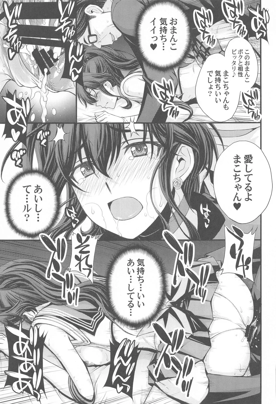 (C105) [Secret Society M (Kitahara Aki)] Mako-chan Aisare Joshi - Sailor Jupiter 4 (Bishoujo Senshi Sailor Moon) page 30 featuring sailor jupiter sailor moon parody - business suit kissing hentai manga - read online free
