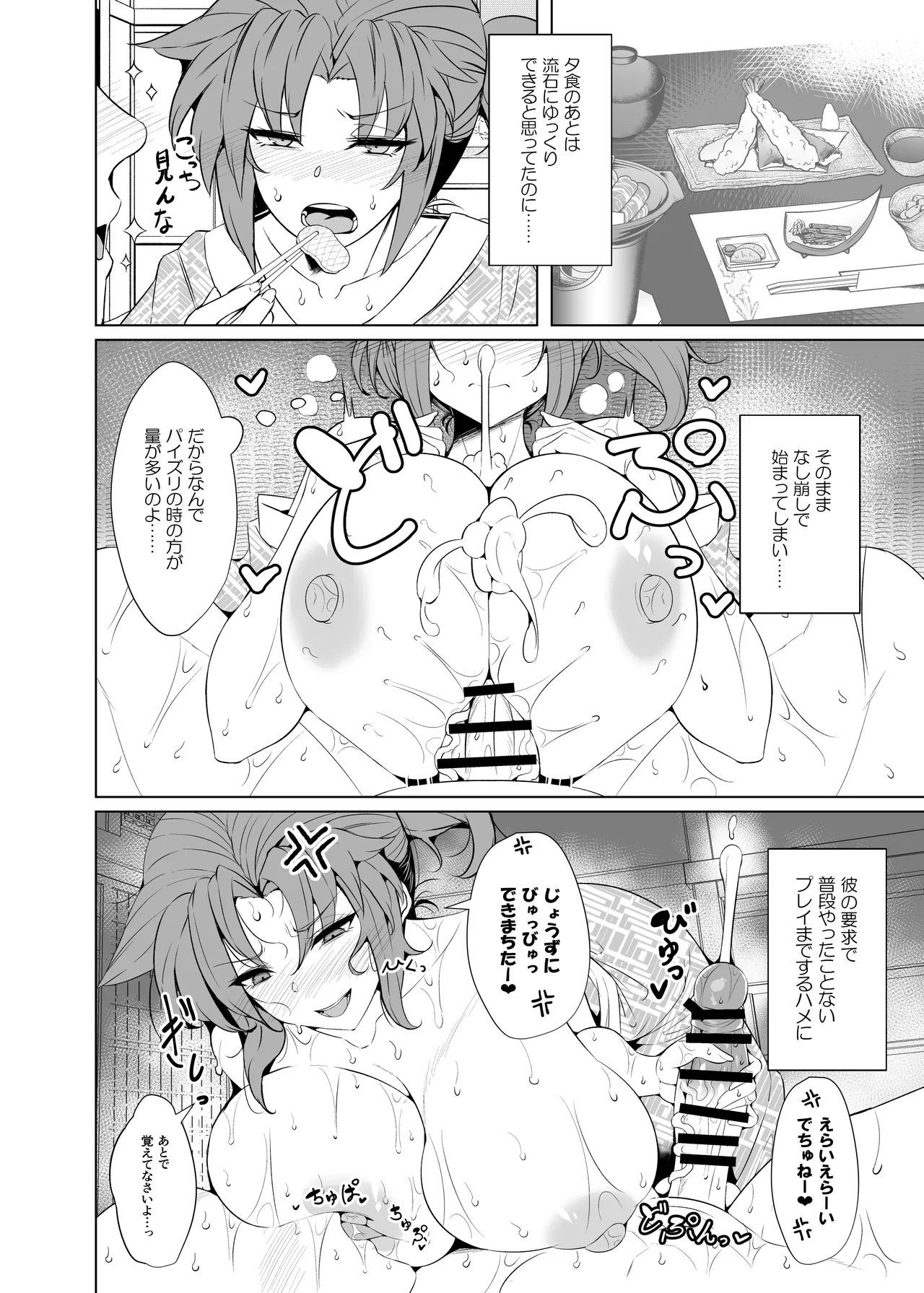 Shin Boudica Mama to Yukemuri Ecchi - Page 16