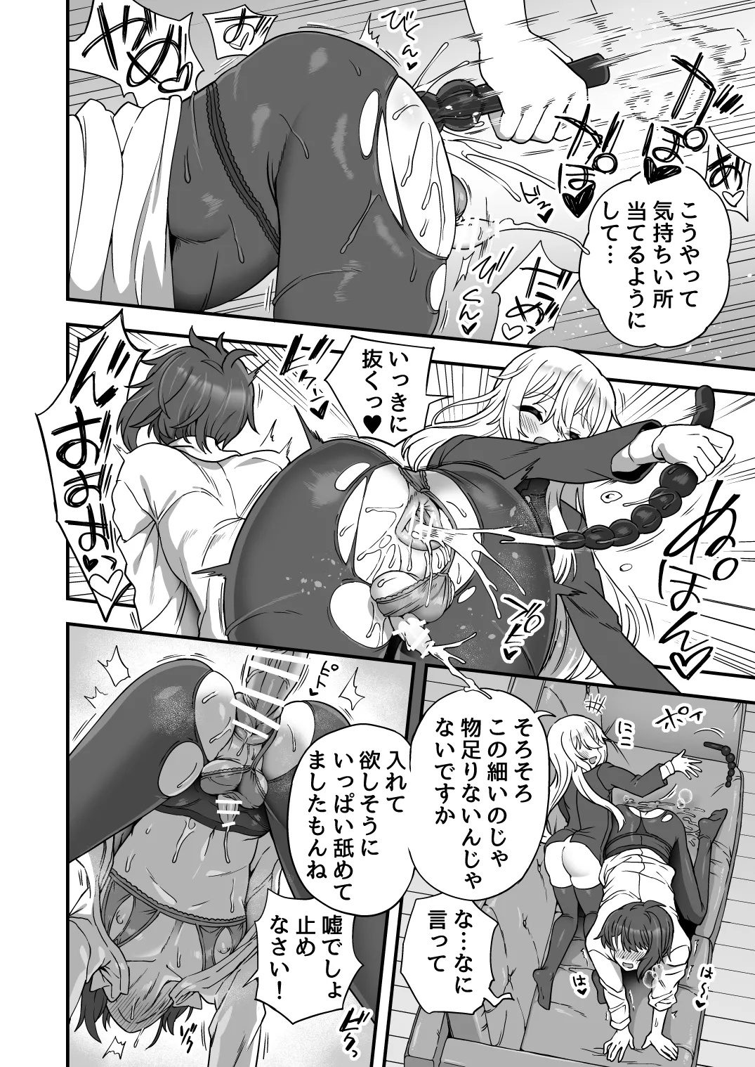 Houkago no Sensei wa Boku no Mono - Page 15