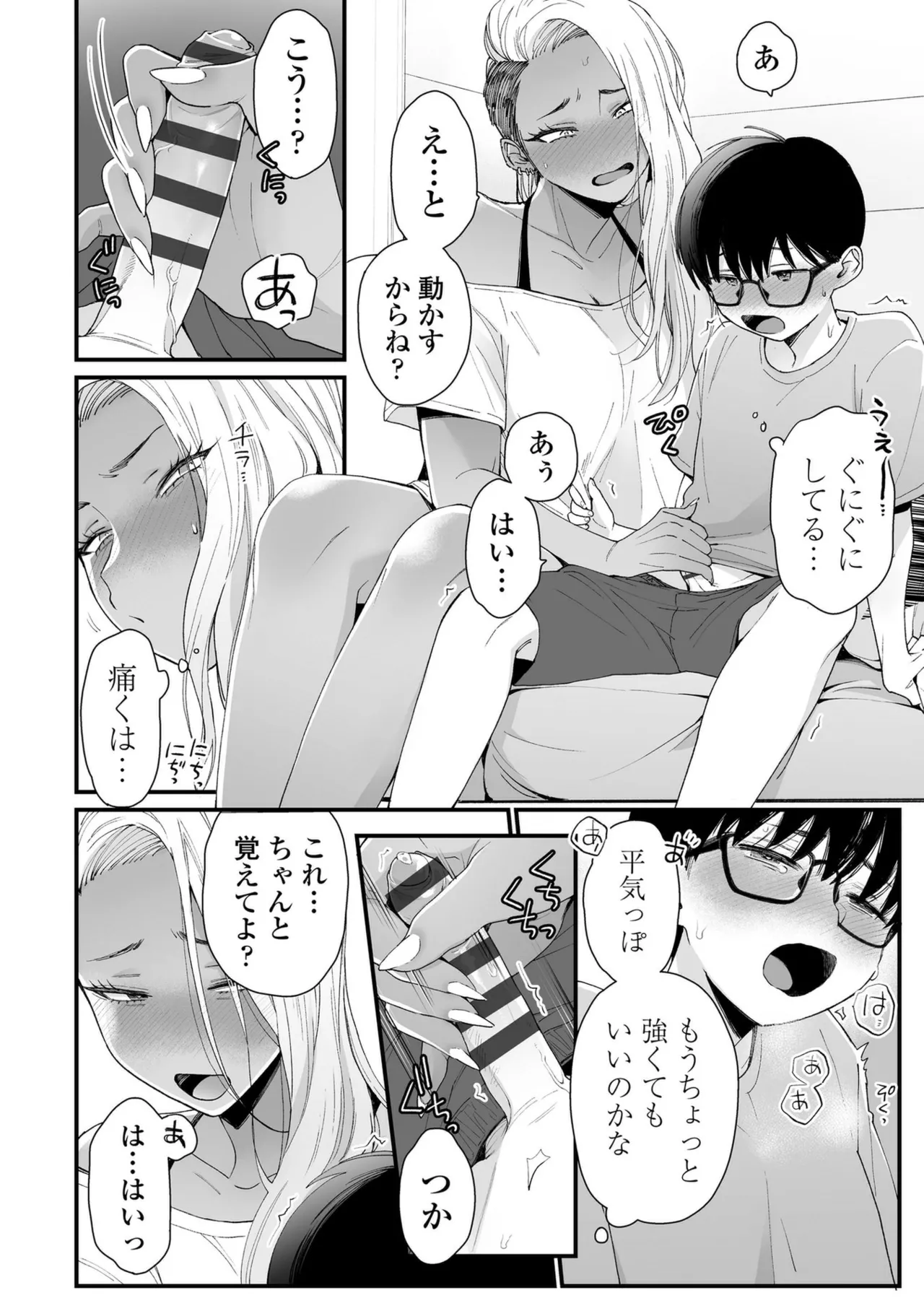 Kawaii no wa Zurui - Page 18