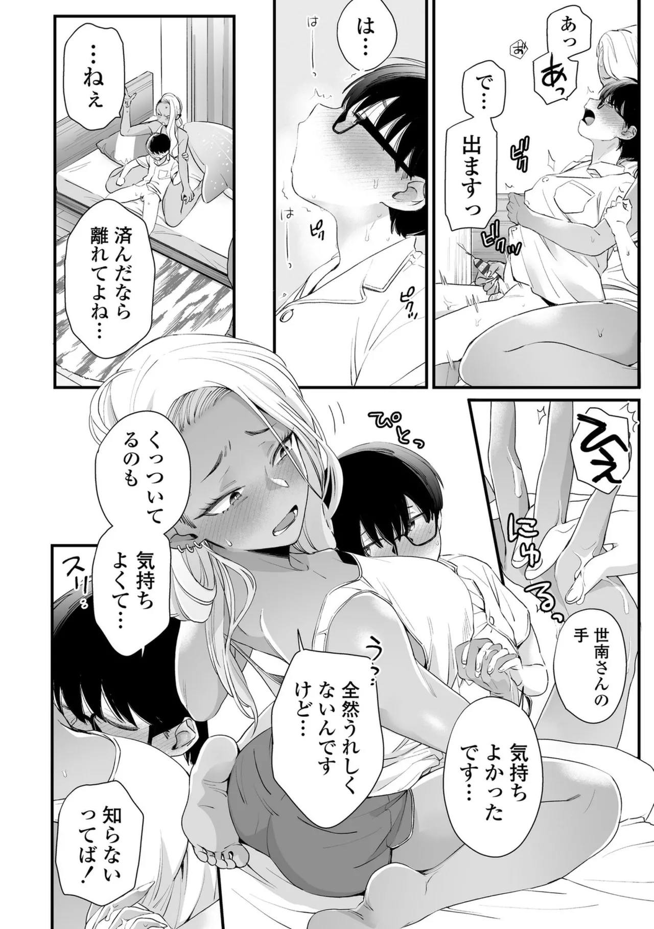 Kawaii no wa Zurui - Page 24