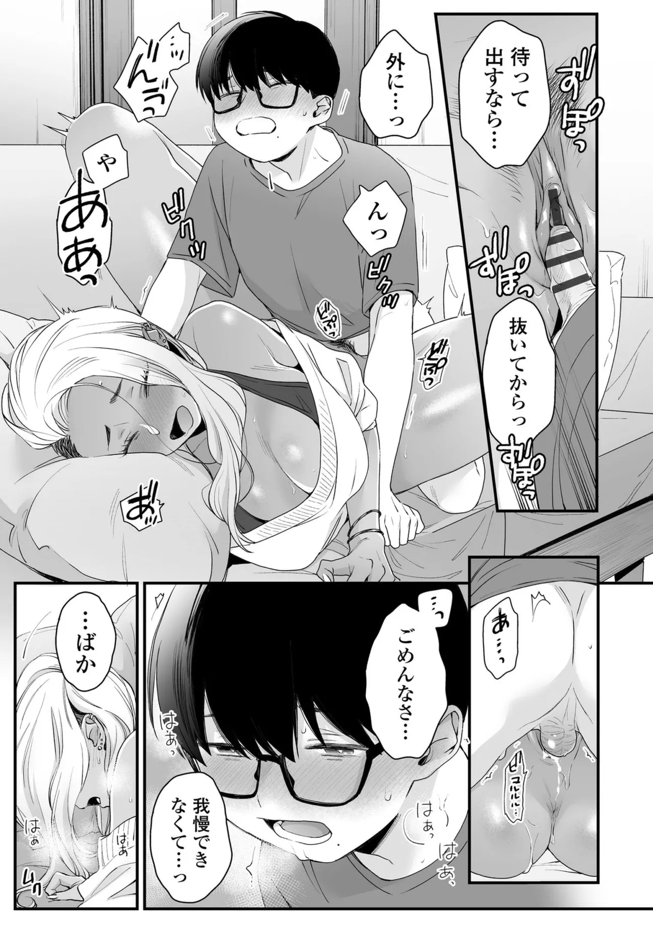 Kawaii no wa Zurui - Page 41