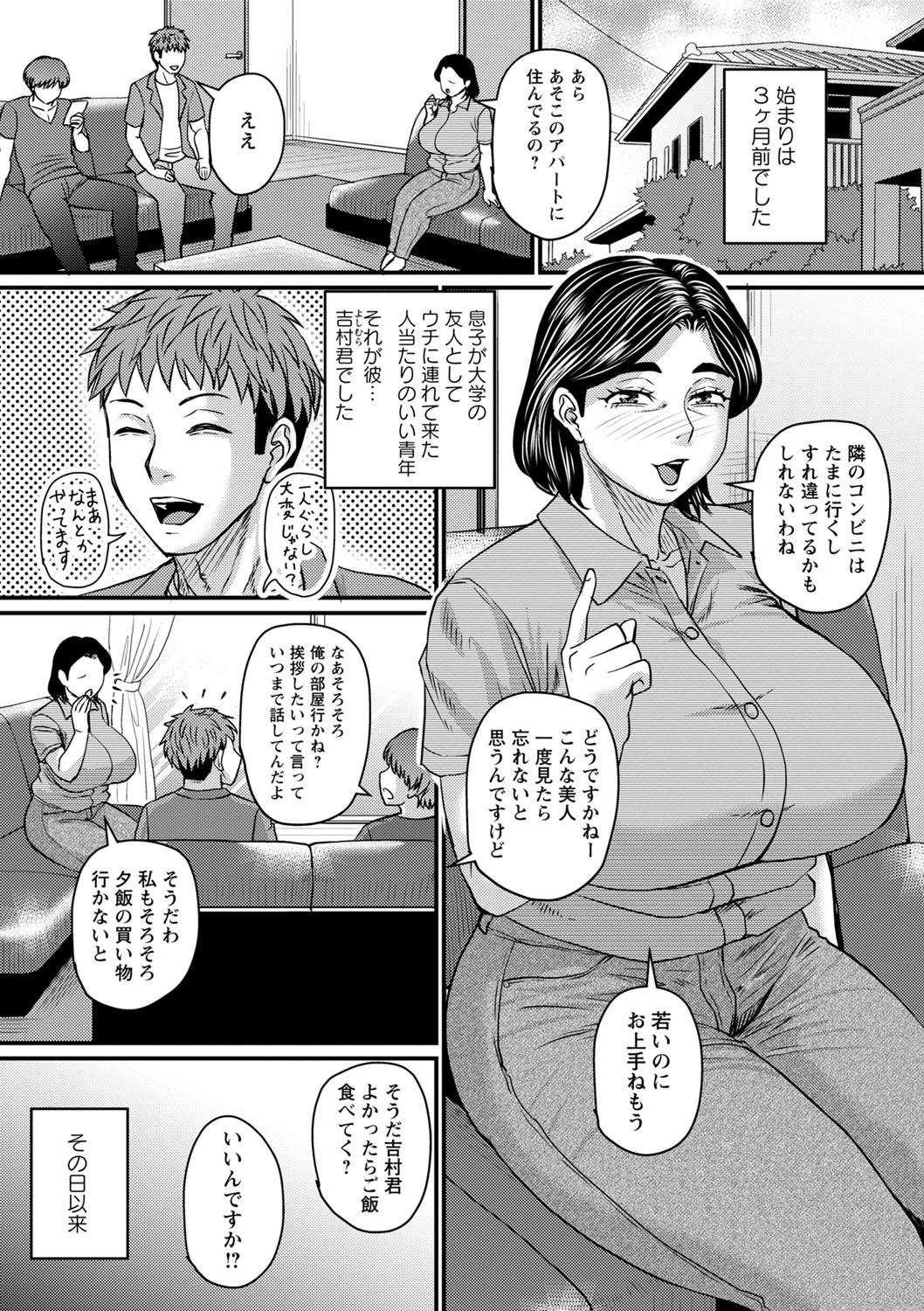 Tabegoro Jukujo - Page 10