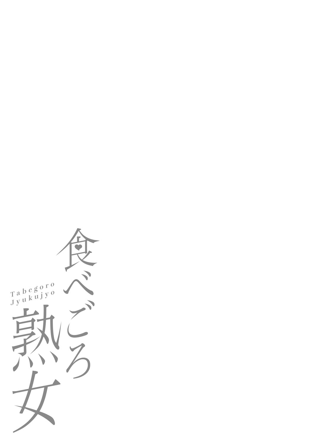 Tabegoro Jukujo page 322 - squirting milf hentai manga - read online free