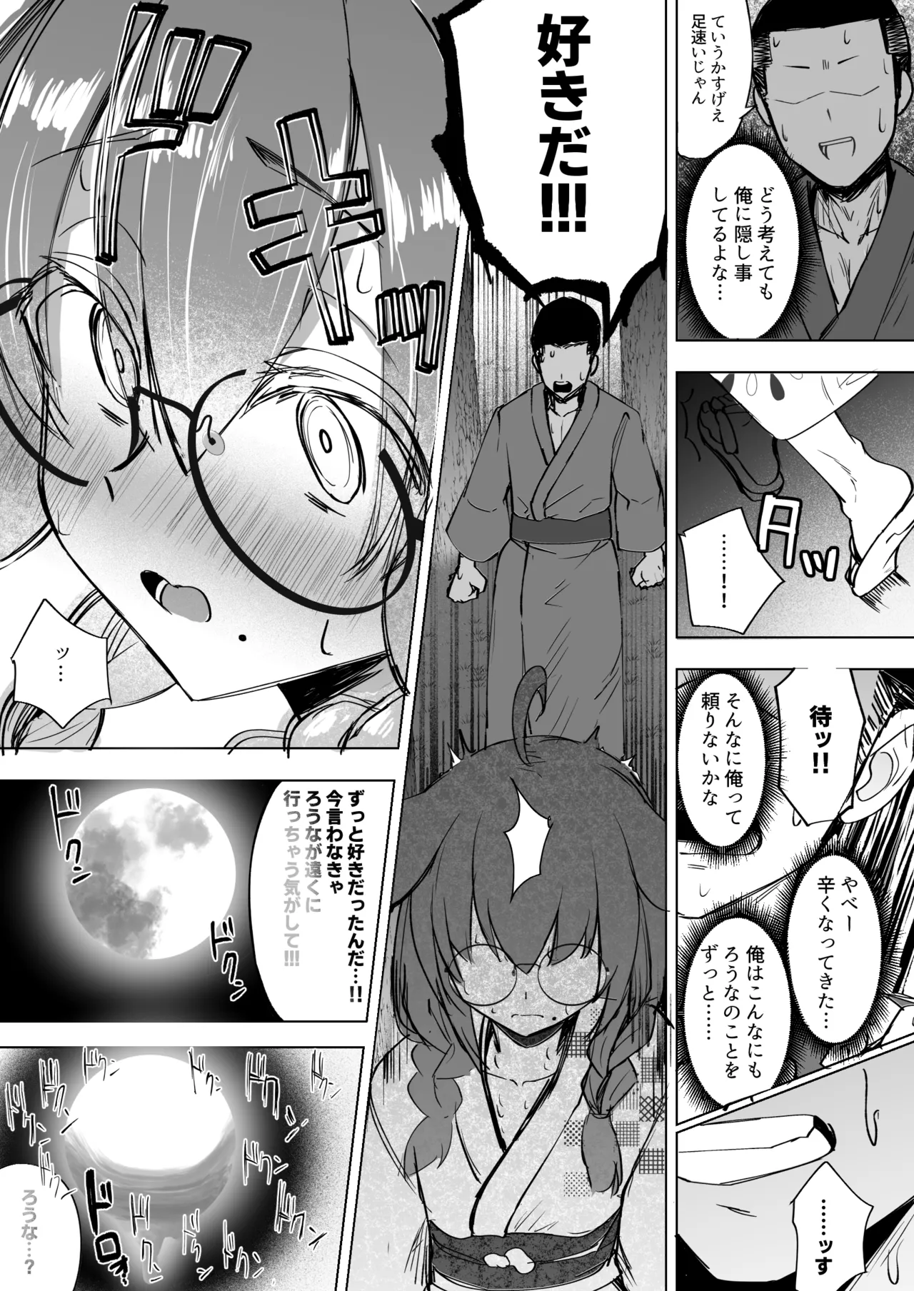 Futanari JK Rouna-chan - Page 23