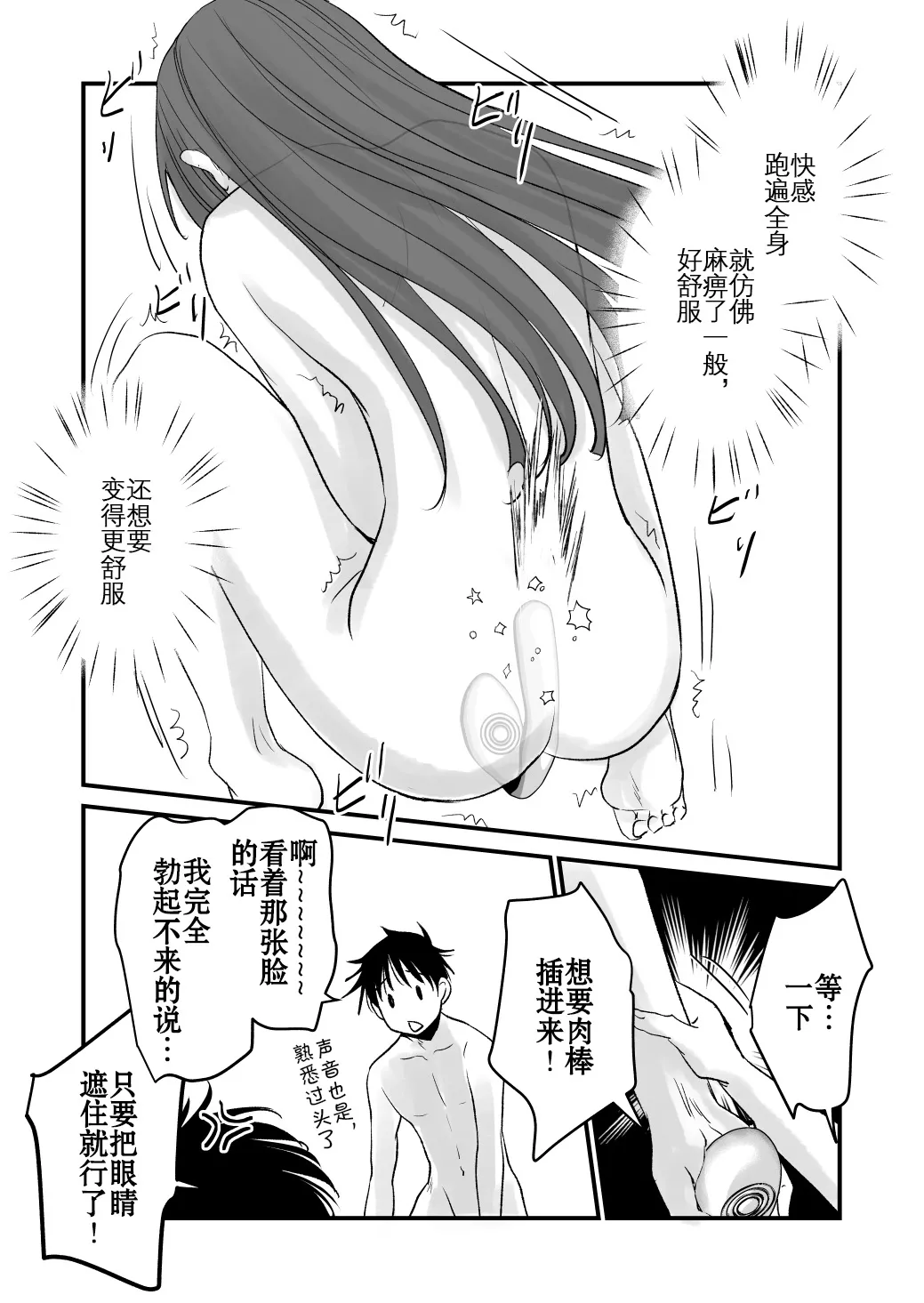 Karada o Irekawate Sukikatte Shiyou to Shitara Mou Nanka Sugee! | 交換身體並試著爲所欲爲一番後發現好厲害 page 28 original parody - piercing body swap hentai manga - read online free