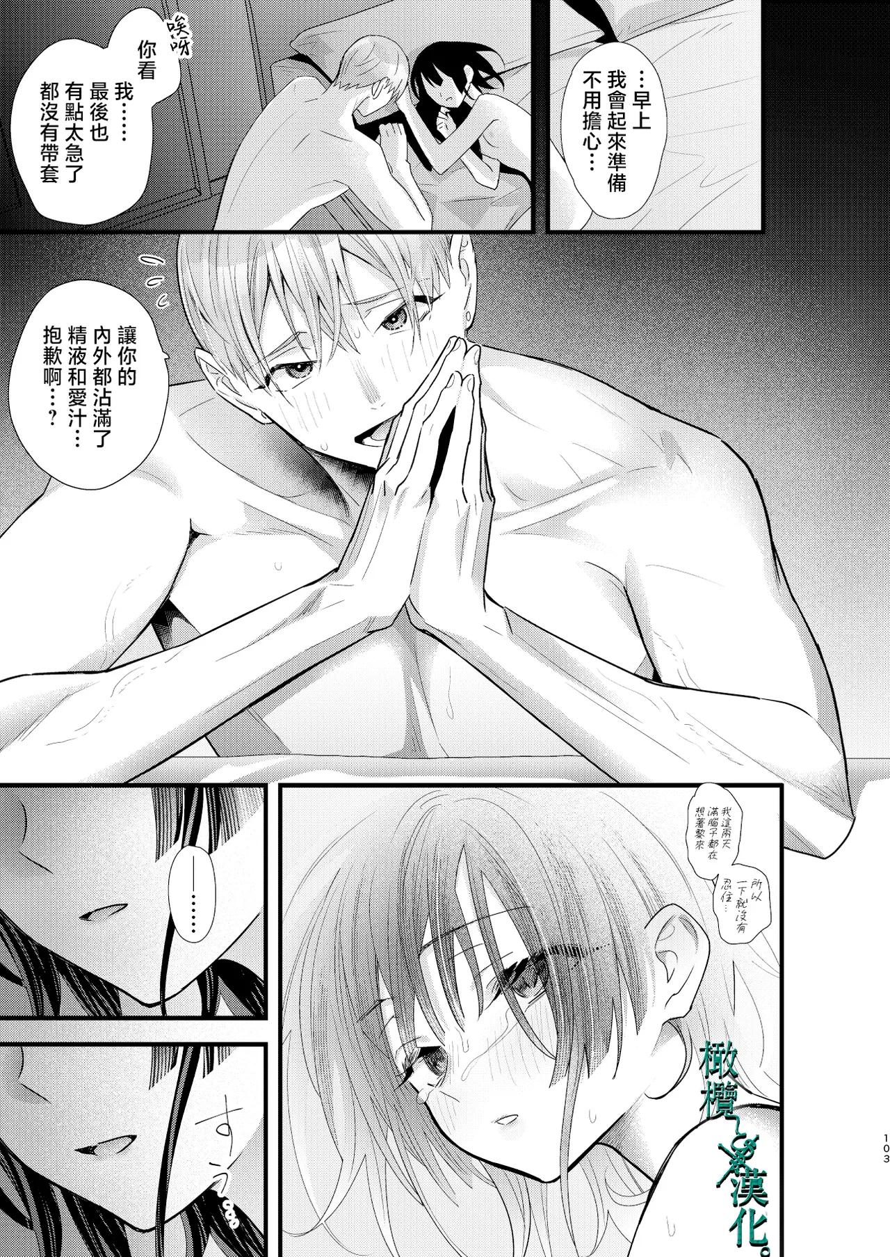 Tsumi to Batsu. 3 | 罪与罚3 page 103 original parody - scanmark hentai manga - read online free