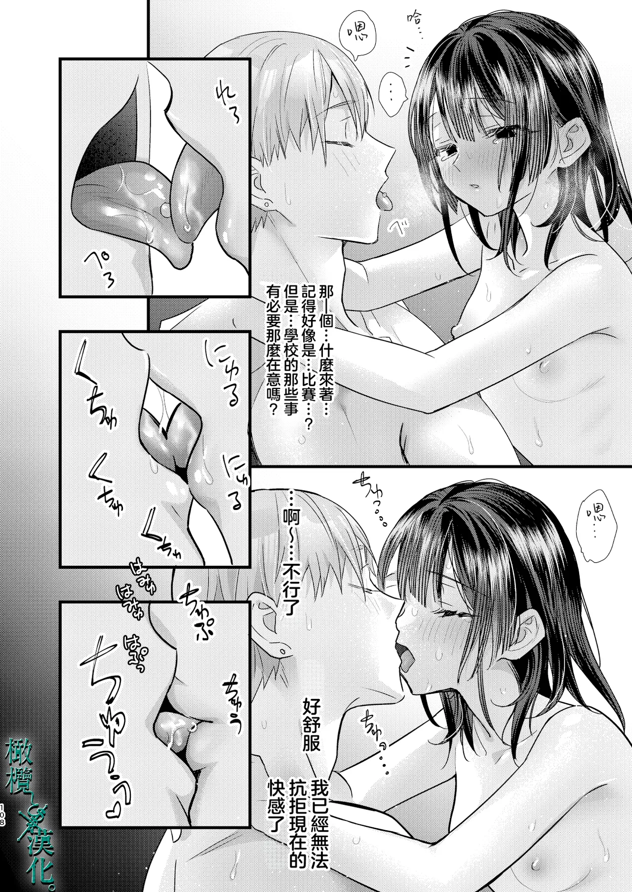 Tsumi to Batsu. 3 | 罪与罚3 - Page 108