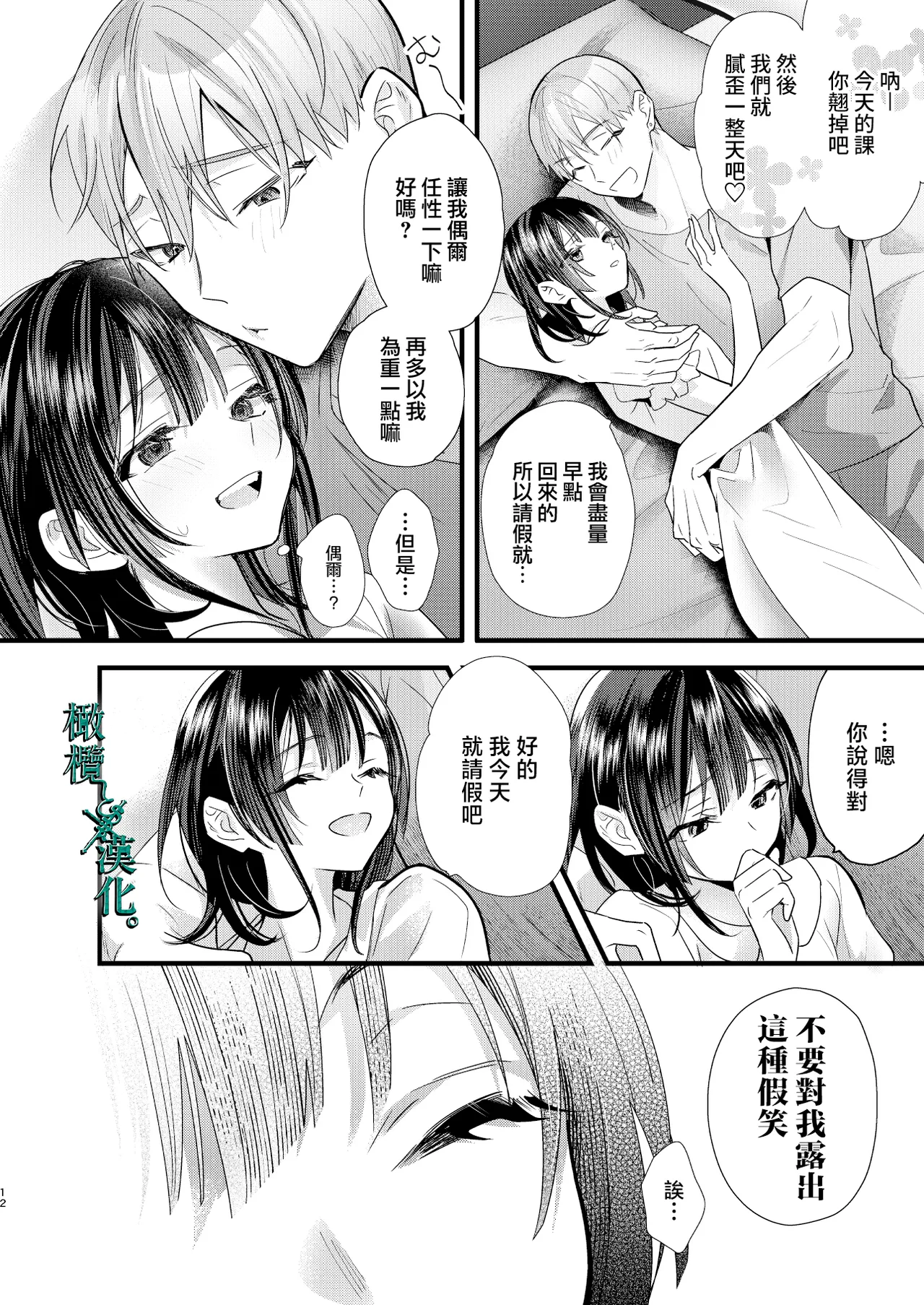 Tsumi to Batsu. 3 | 罪与罚3 page 12 original parody - scanmark hentai manga - read online free