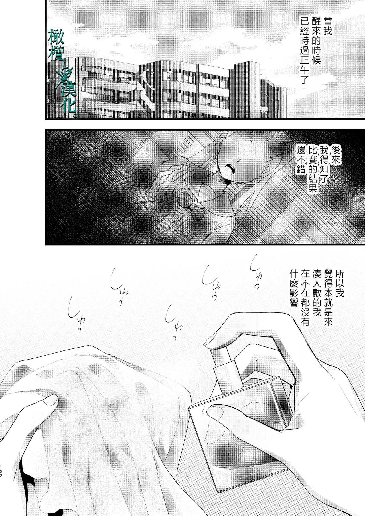 Tsumi to Batsu. 3 | 罪与罚3 - Page 122