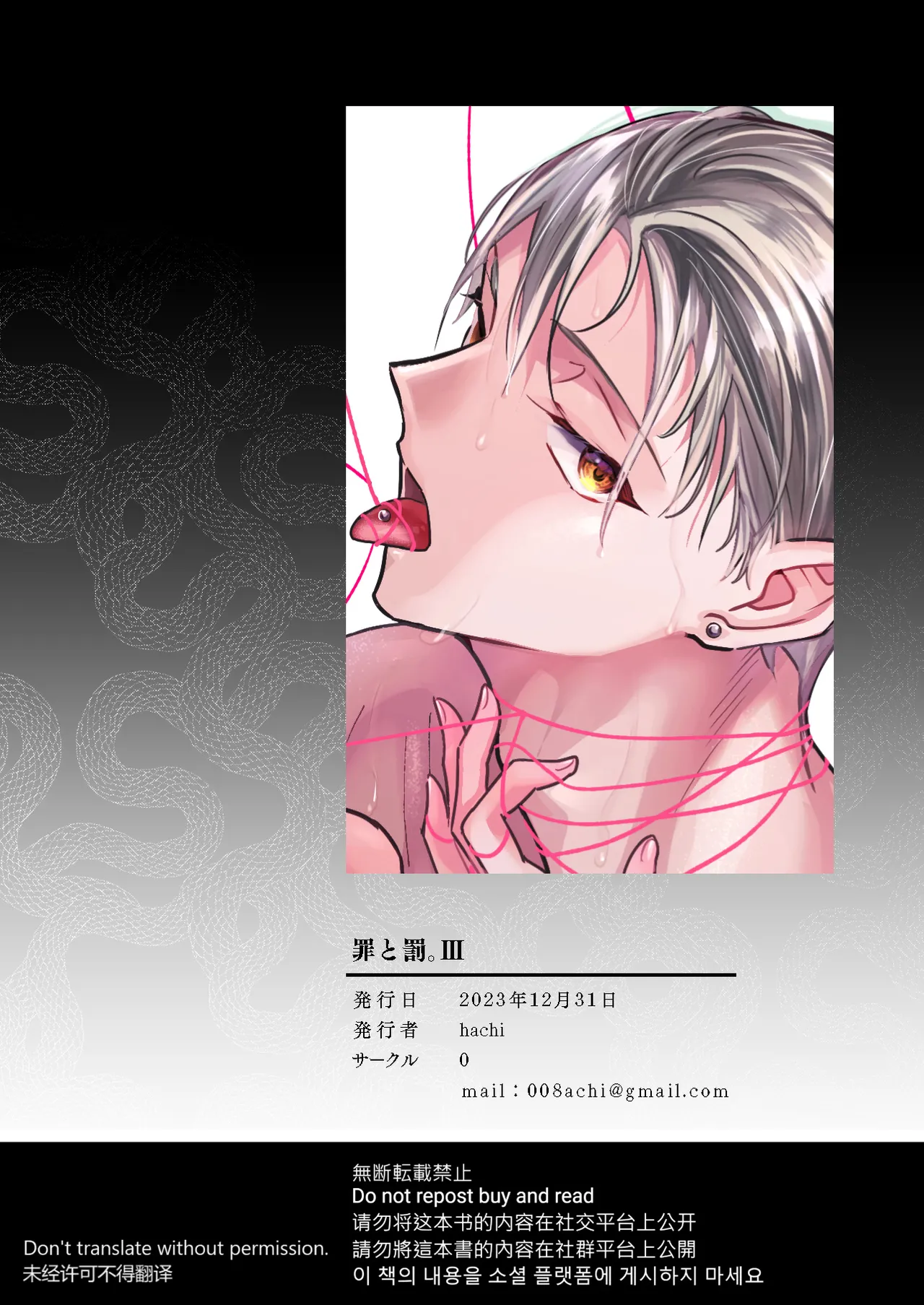 Tsumi to Batsu. 3 | 罪与罚3 - Page 129