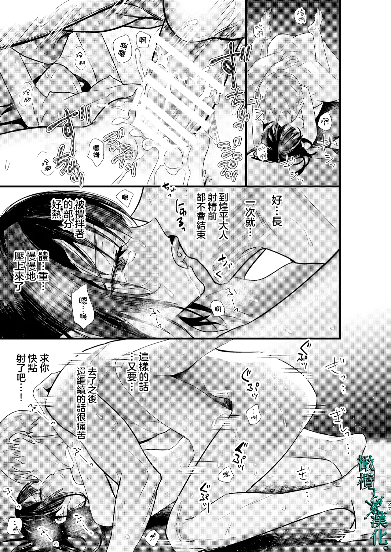 Tsumi to Batsu. 3 | 罪与罚3 page 27 original parody - scanmark hentai manga - read online free