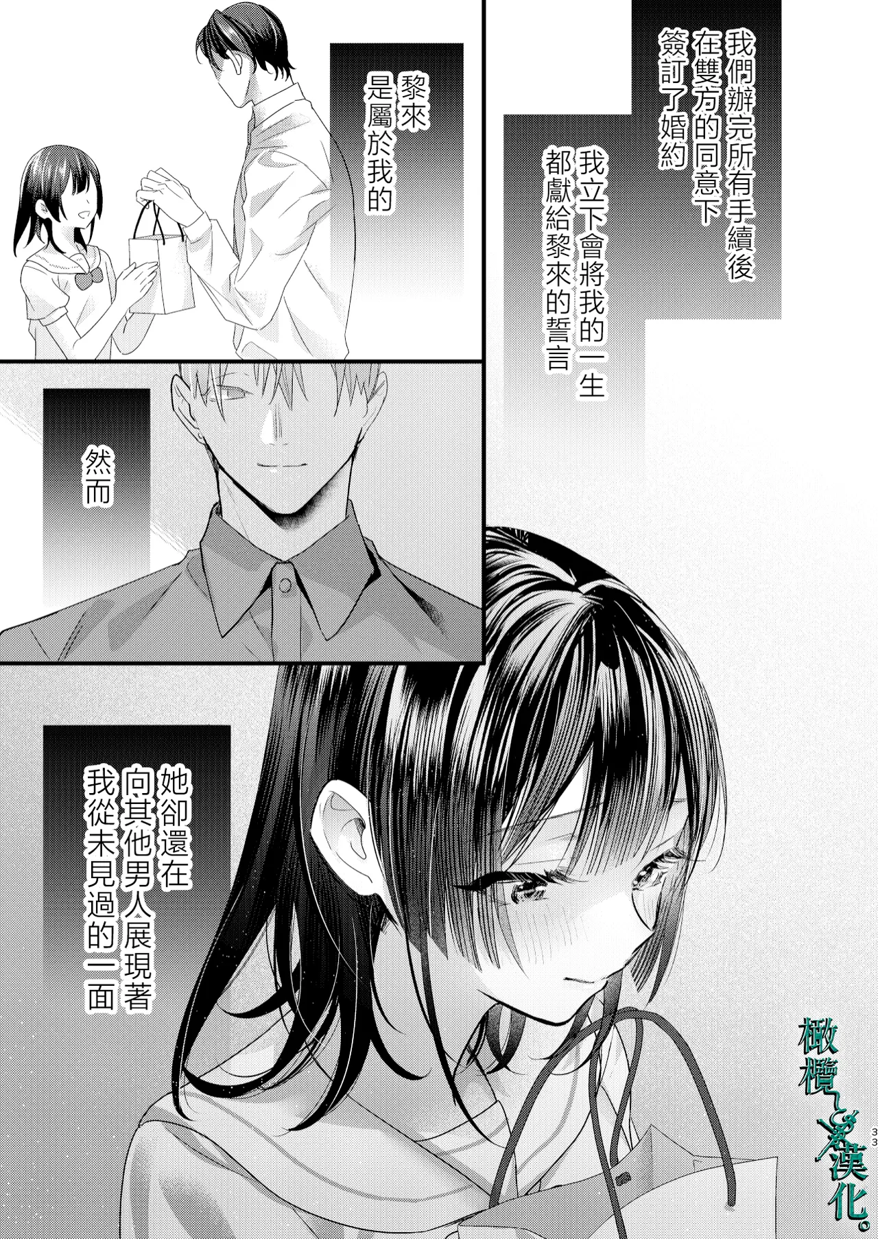 Tsumi to Batsu. 3 | 罪与罚3 - Page 33