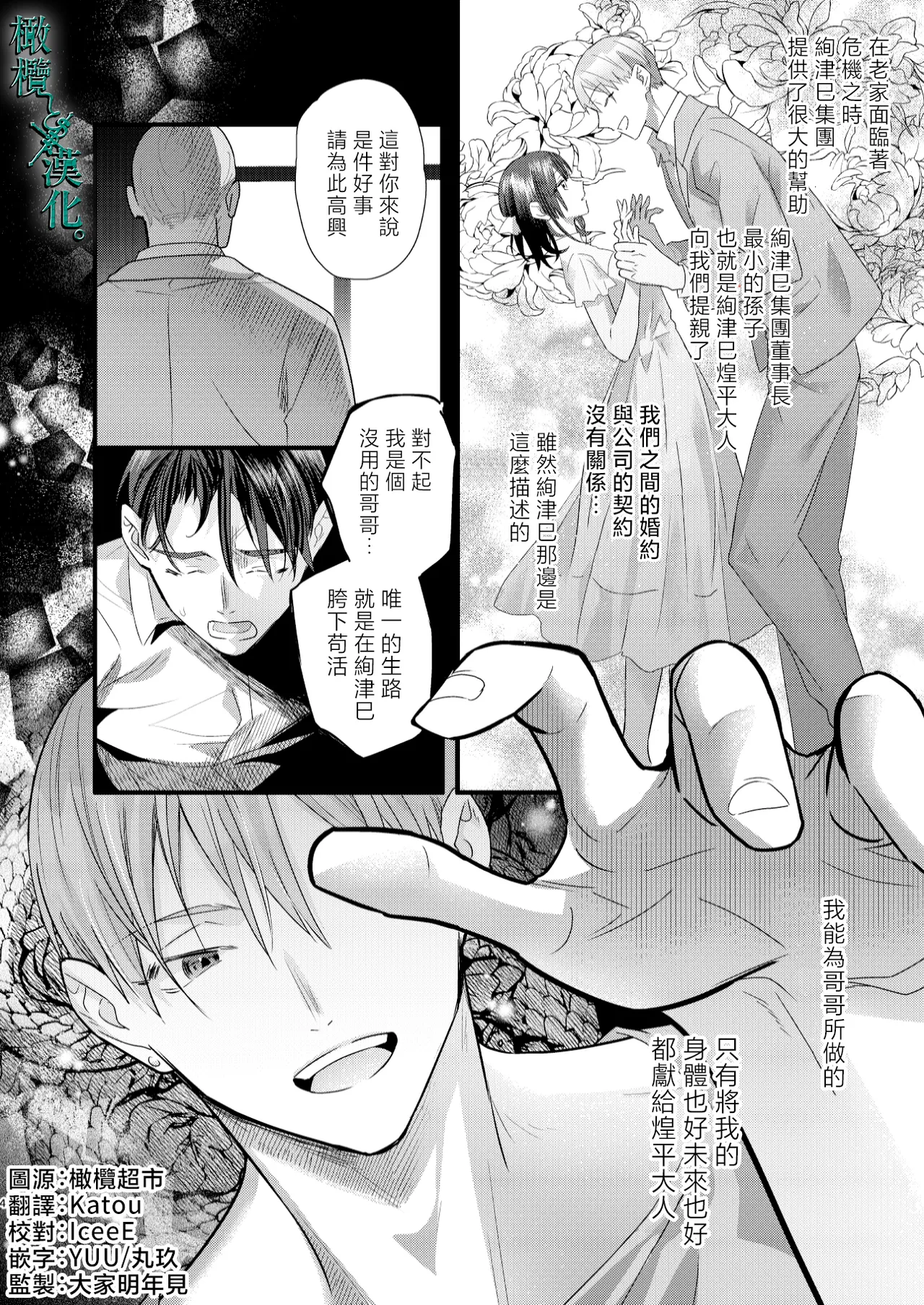 Tsumi to Batsu. 3 | 罪与罚3 - Page 4