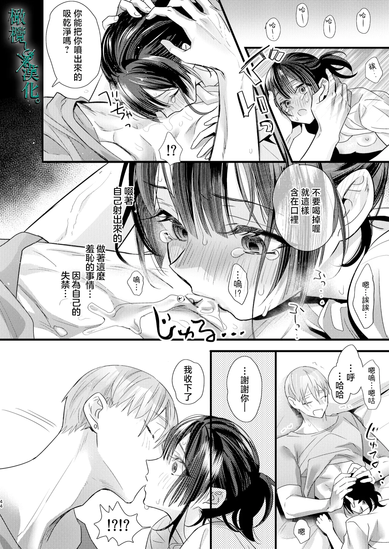 Tsumi to Batsu. 3 | 罪与罚3 page 44 original parody - scanmark hentai manga - read online free