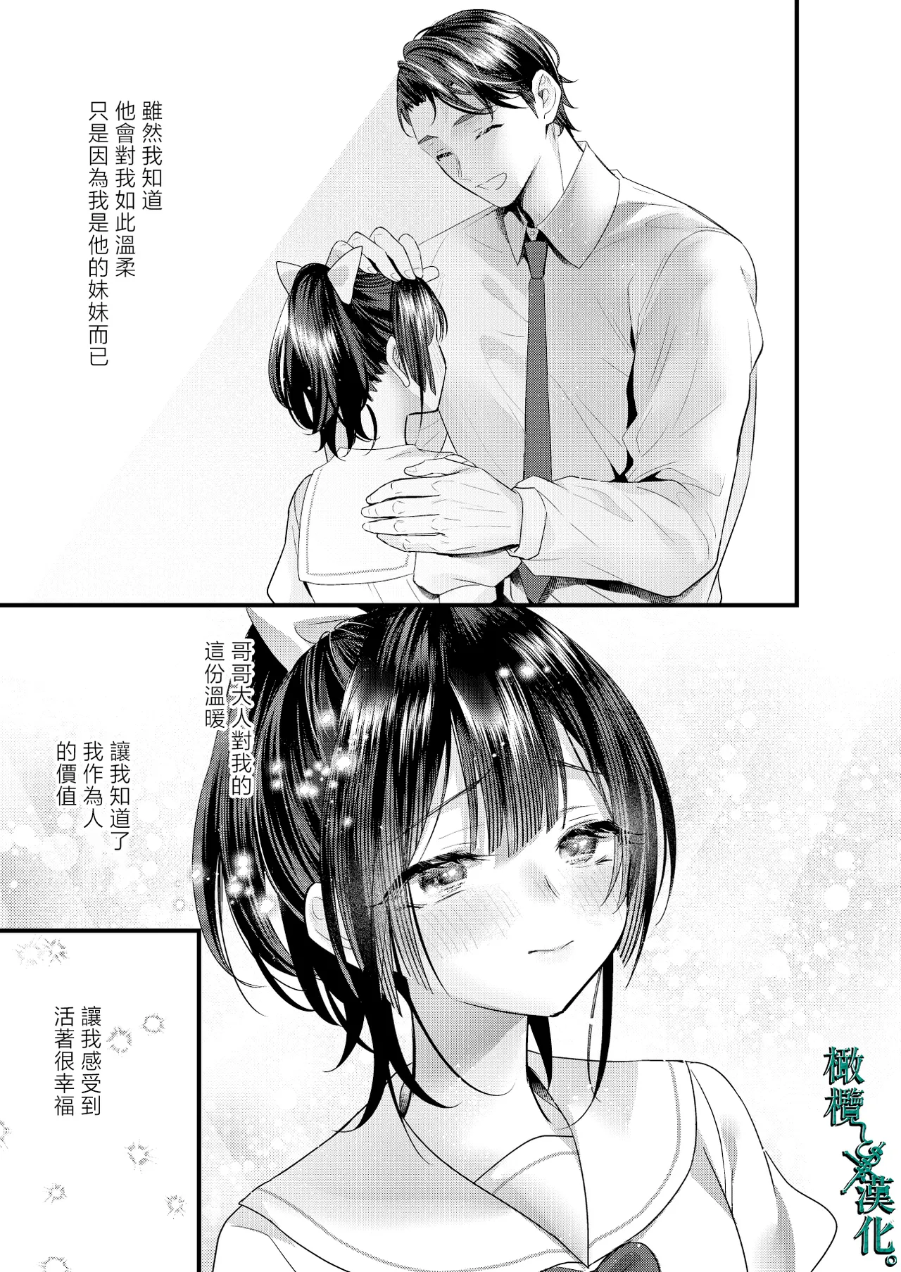 Tsumi to Batsu. 3 | 罪与罚3 page 47 original parody - scanmark hentai manga - read online free