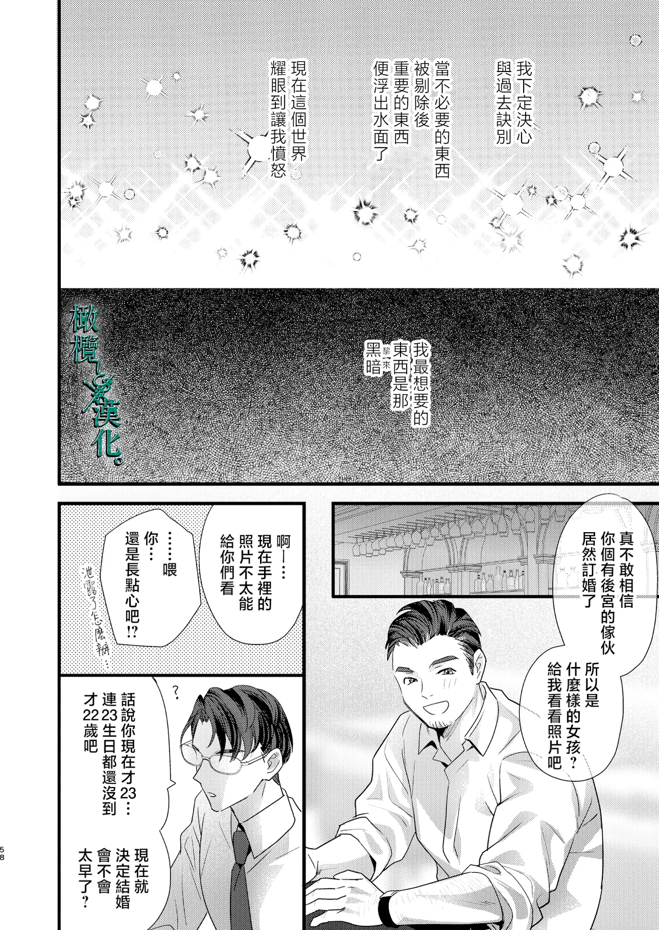 Tsumi to Batsu. 3 | 罪与罚3 - Page 58
