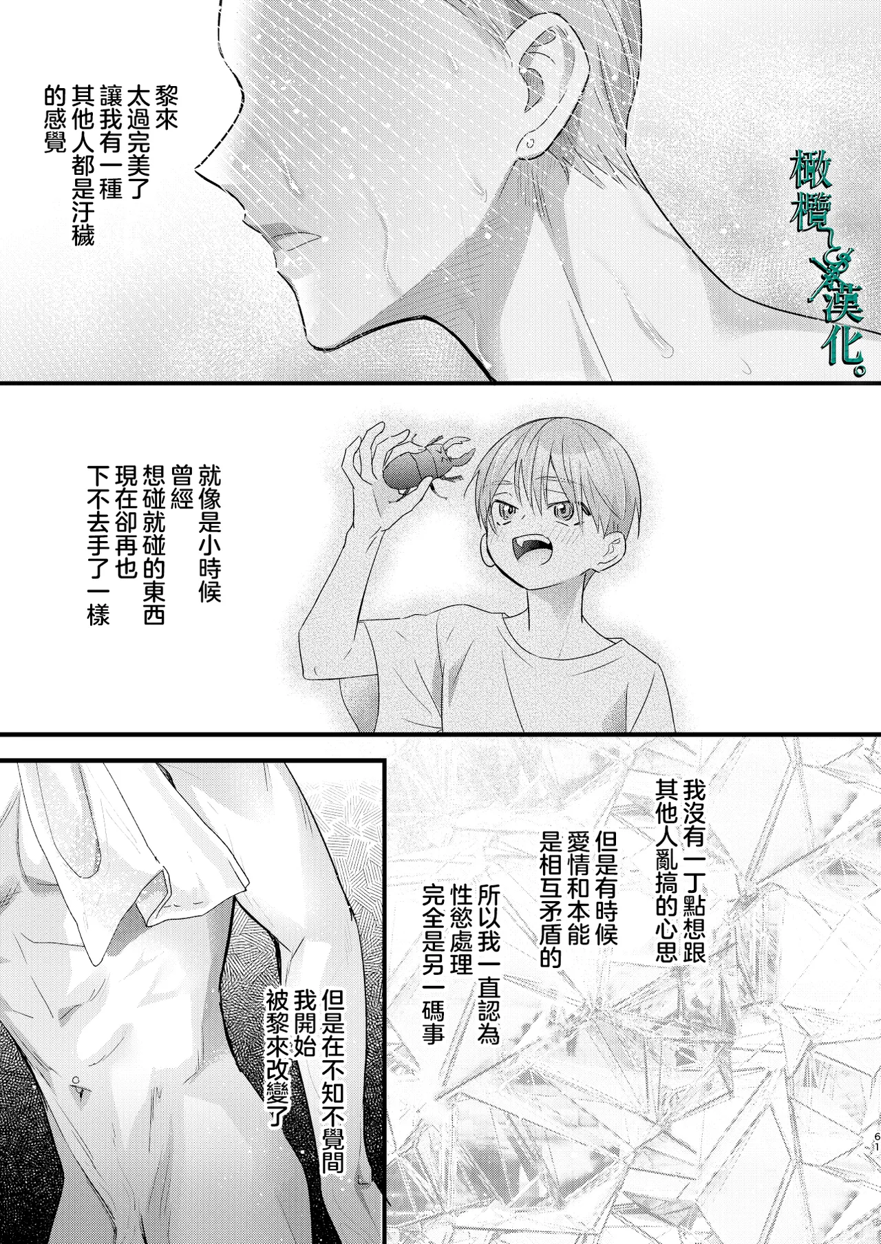 Tsumi to Batsu. 3 | 罪与罚3 page 61 original parody - scanmark hentai manga - read online free
