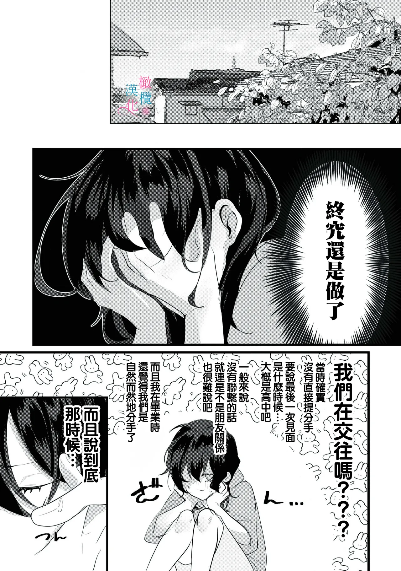 [Shunze toworu] amaku shitataru osananajimi no mōai~03｜幼驯染的肆意之爱~03[中文] [橄榄汉化组] page 10 original parody - scanmark hentai manga - read online free