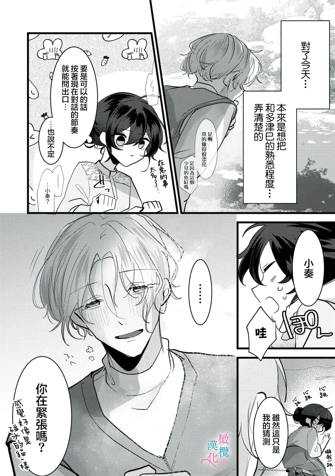 [Shunze toworu] amaku shitataru osananajimi no mōai~03｜幼驯染的肆意之爱~03[中文] [橄榄汉化组] page 14 original parody - scanmark hentai manga - read online free