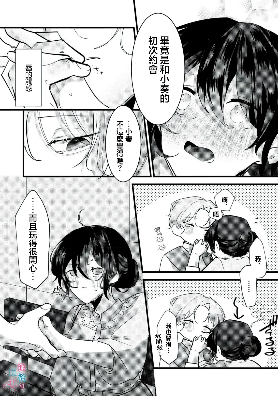 [Shunze toworu] amaku shitataru osananajimi no mōai~03｜幼驯染的肆意之爱~03[中文] [橄榄汉化组] page 27 original parody - scanmark hentai manga - read online free