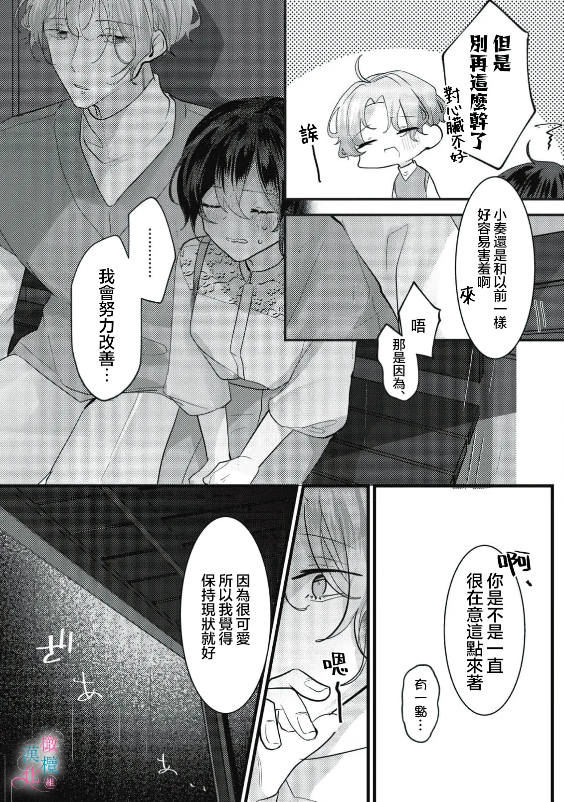 [Shunze toworu] amaku shitataru osananajimi no mōai~03｜幼驯染的肆意之爱~03[中文] [橄榄汉化组] page 28 original parody - scanmark hentai manga - read online free