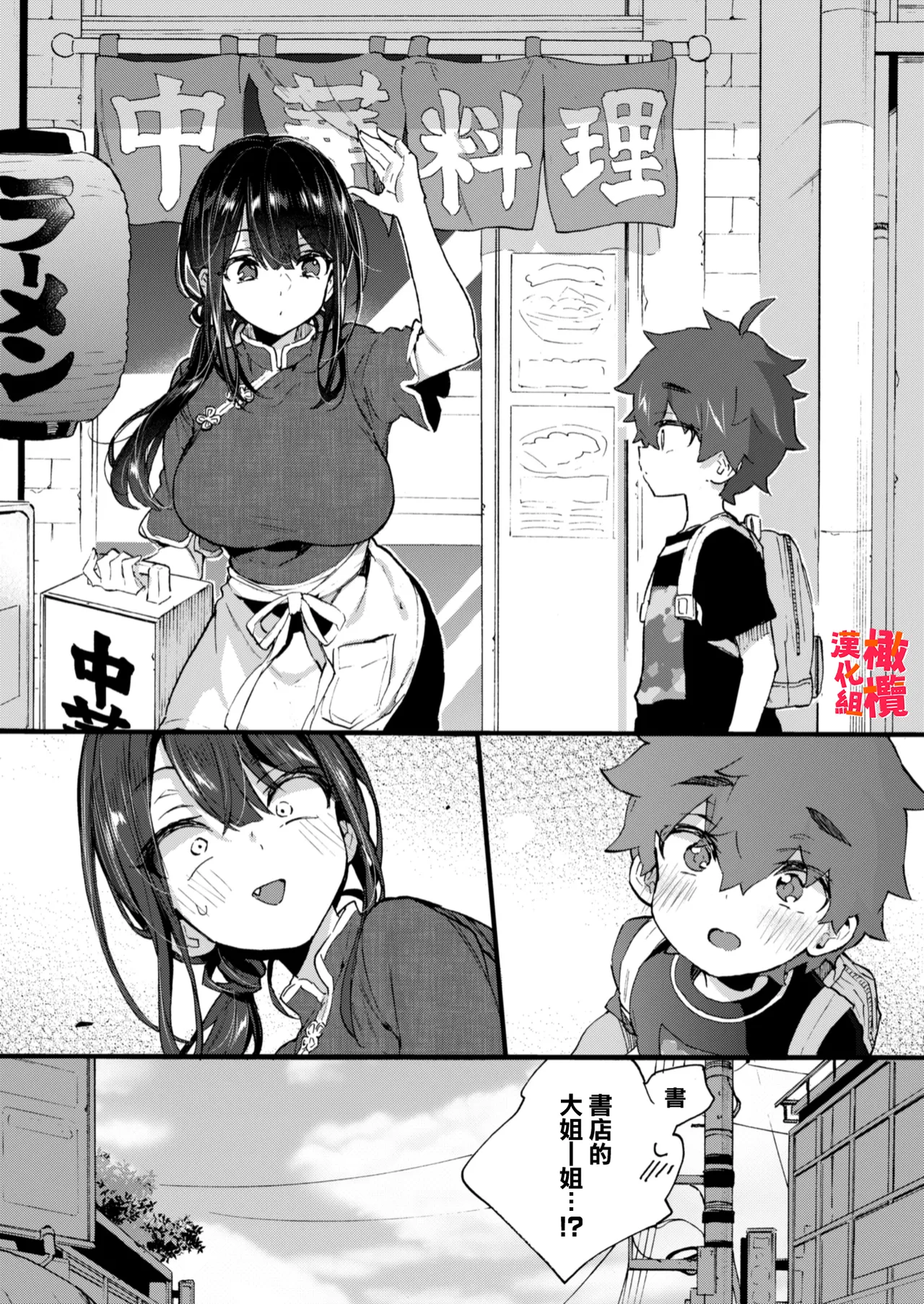 Boku to Shoten no Onee-san | 我與書店的大姐姐 - Page 30