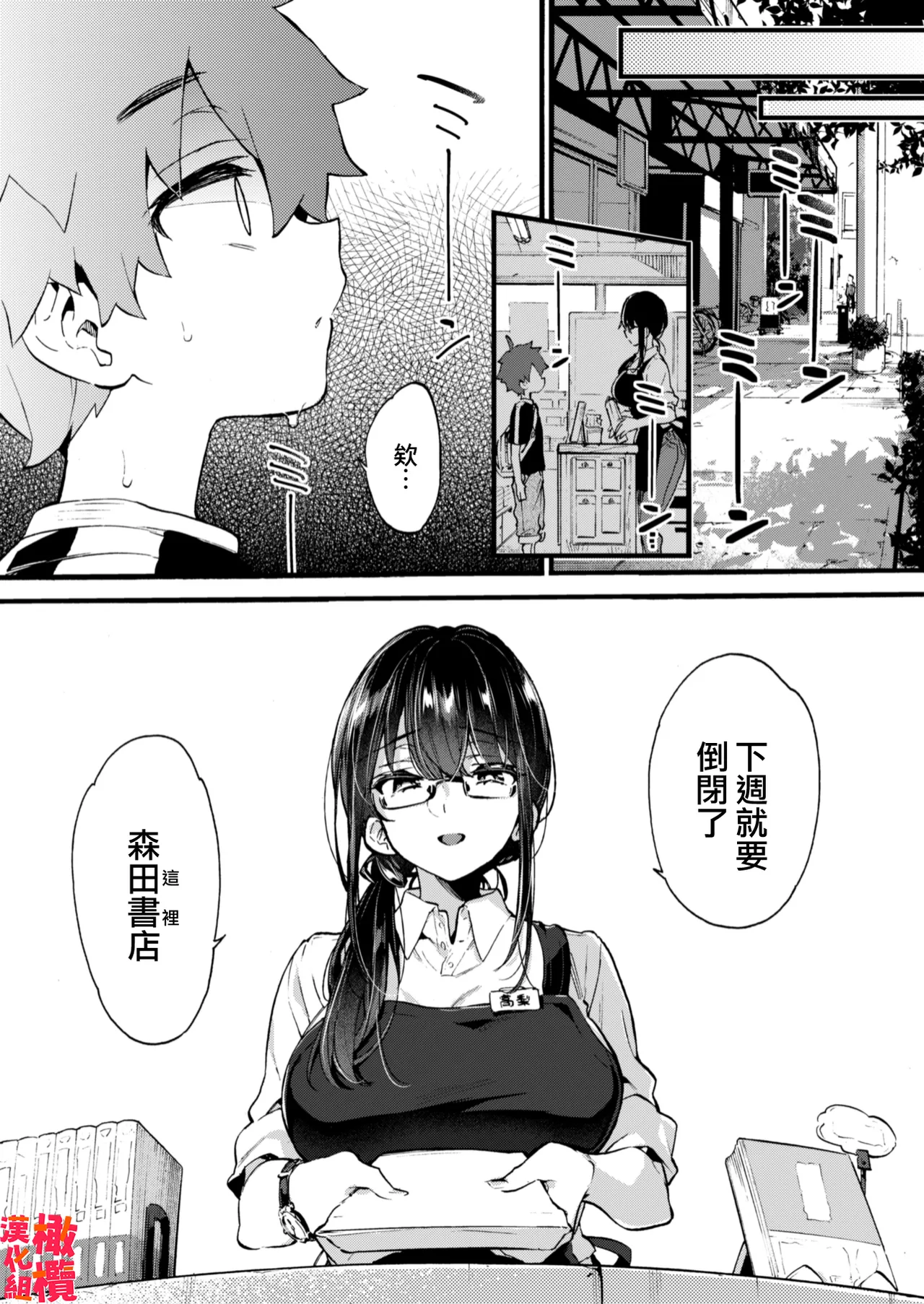 Boku to Shoten no Onee-san | 我與書店的大姐姐 - Page 7