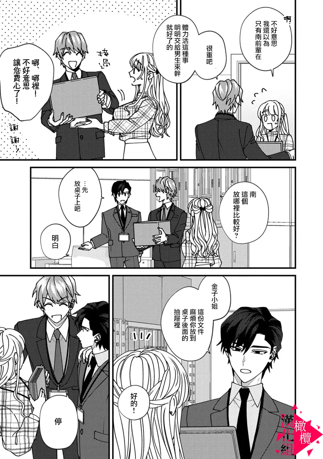 [Mashiro Shiroiro] Minami Sanpai wa Mousou yori Ecchi de Zetsurin~01-08 | 南前辈比妄想中更加情色绝伦~01-08[Chinese] [橄榄汉化组] page 163 - full censorship story arc hentai manga - read online free