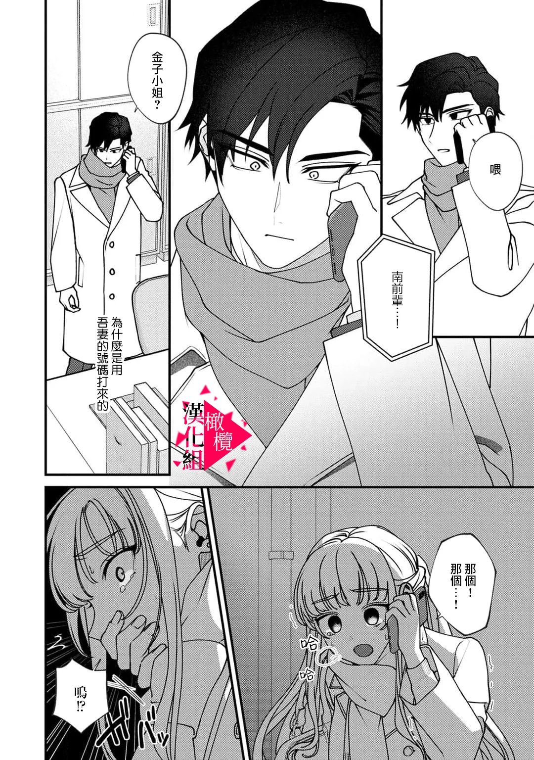 [Mashiro Shiroiro] Minami Sanpai wa Mousou yori Ecchi de Zetsurin~01-08 | 南前辈比妄想中更加情色绝伦~01-08[Chinese] [橄榄汉化组] page 197 - full censorship story arc hentai manga - read online free