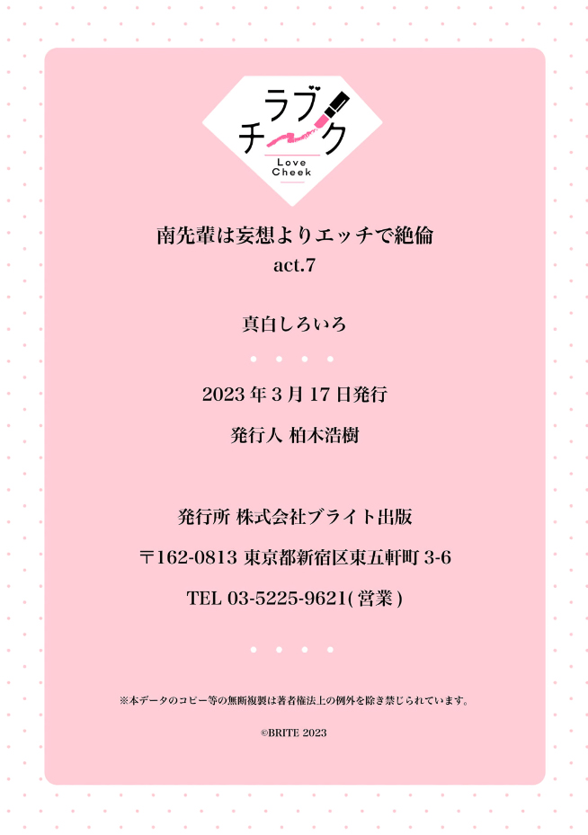 [Mashiro Shiroiro] Minami Sanpai wa Mousou yori Ecchi de Zetsurin~01-08 | 南前辈比妄想中更加情色绝伦~01-08[Chinese] [橄榄汉化组] page 232 - full censorship story arc hentai manga - read online free