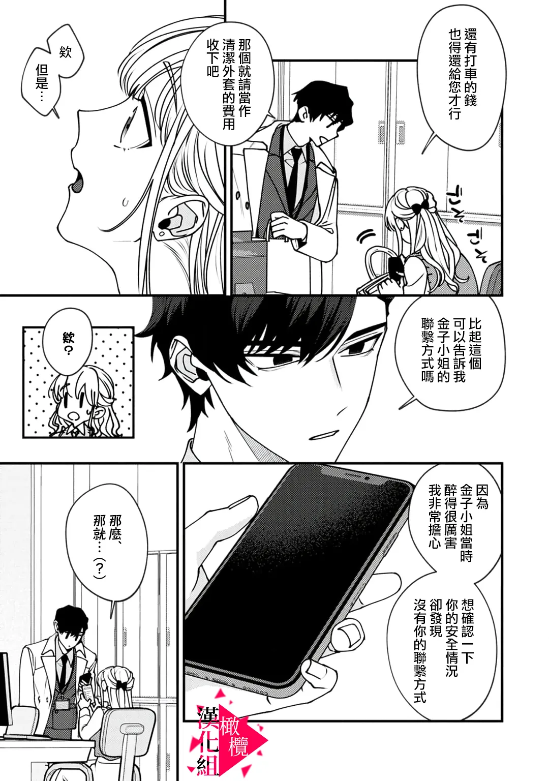 [Mashiro Shiroiro] Minami Sanpai wa Mousou yori Ecchi de Zetsurin~01-08 | 南前辈比妄想中更加情色绝伦~01-08[Chinese] [橄榄汉化组] page 44 - full censorship story arc hentai manga - read online free