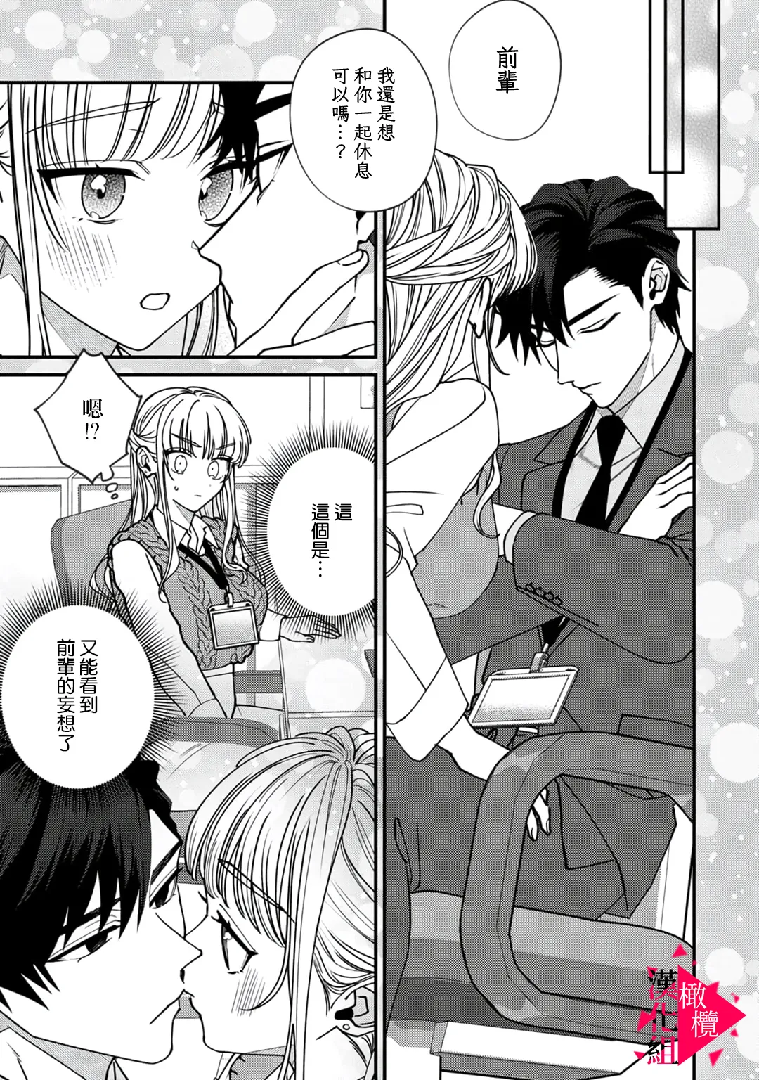 [Mashiro Shiroiro] Minami Sanpai wa Mousou yori Ecchi de Zetsurin~01-08 | 南前辈比妄想中更加情色绝伦~01-08[Chinese] [橄榄汉化组] page 50 - full censorship story arc hentai manga - read online free