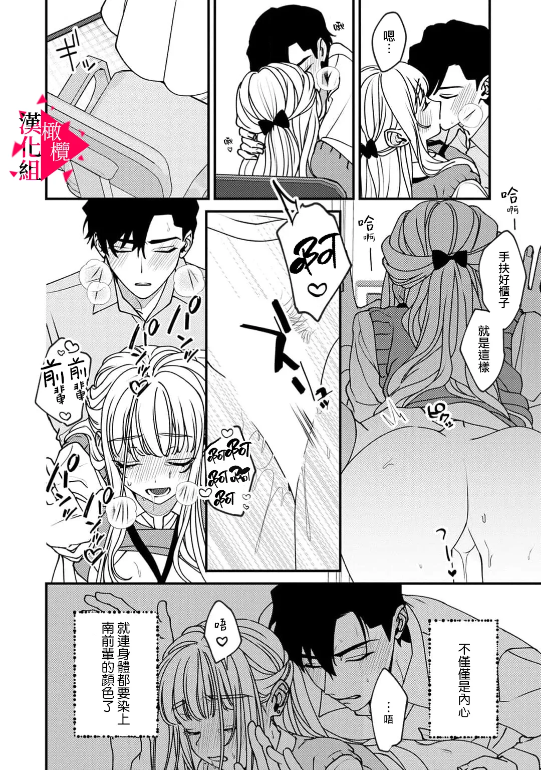 [Mashiro Shiroiro] Minami Sanpai wa Mousou yori Ecchi de Zetsurin~01-08 | 南前辈比妄想中更加情色绝伦~01-08[Chinese] [橄榄汉化组] page 92 - full censorship story arc hentai manga - read online free