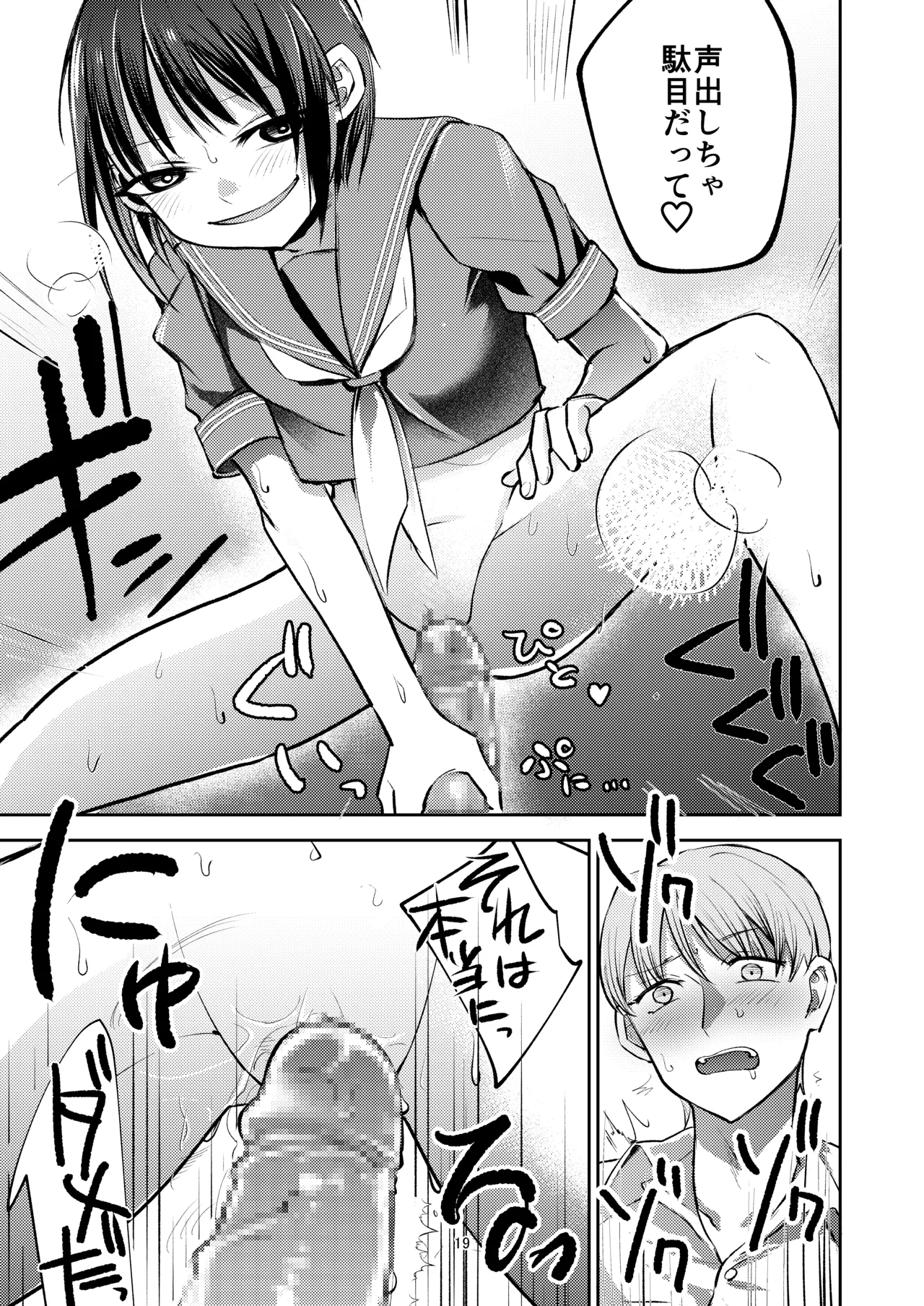 Oshiego ni Ijimerareteiru. page 19 original parody - schoolgirl uniform tutor hentai manga - read online free