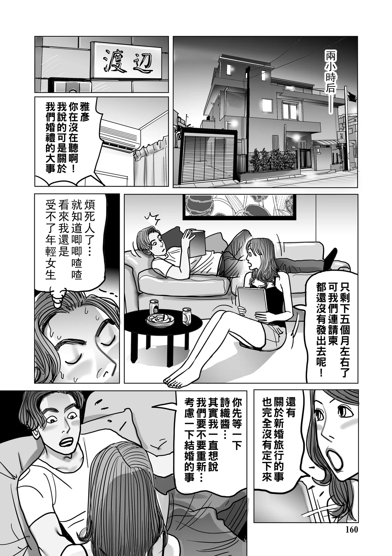 Netorare Jukubo no Tsuyameki - Page 160