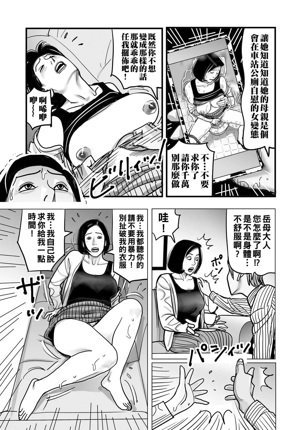 Netorare Jukubo no Tsuyameki page 89 - milf netorare hentai manga - read online free