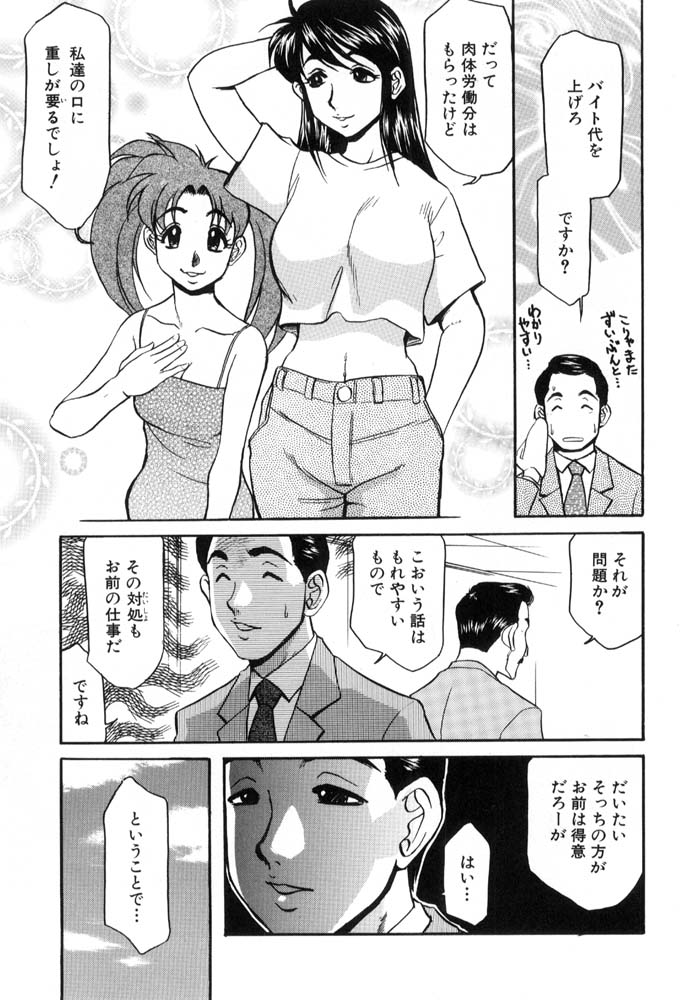 Hisho No Oshigoto - Page 111